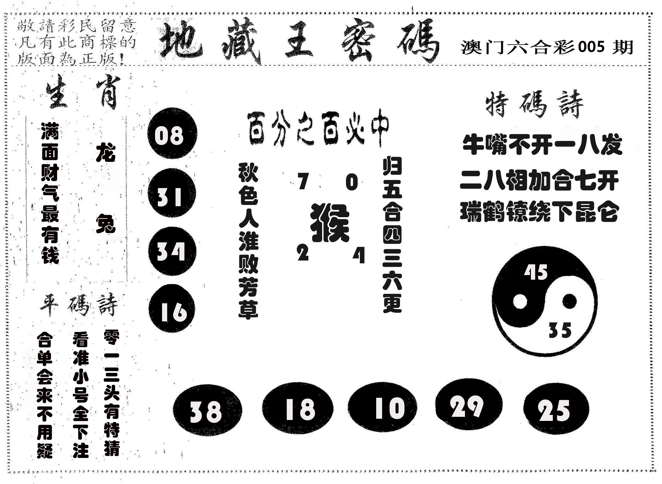地藏王密码 第5期