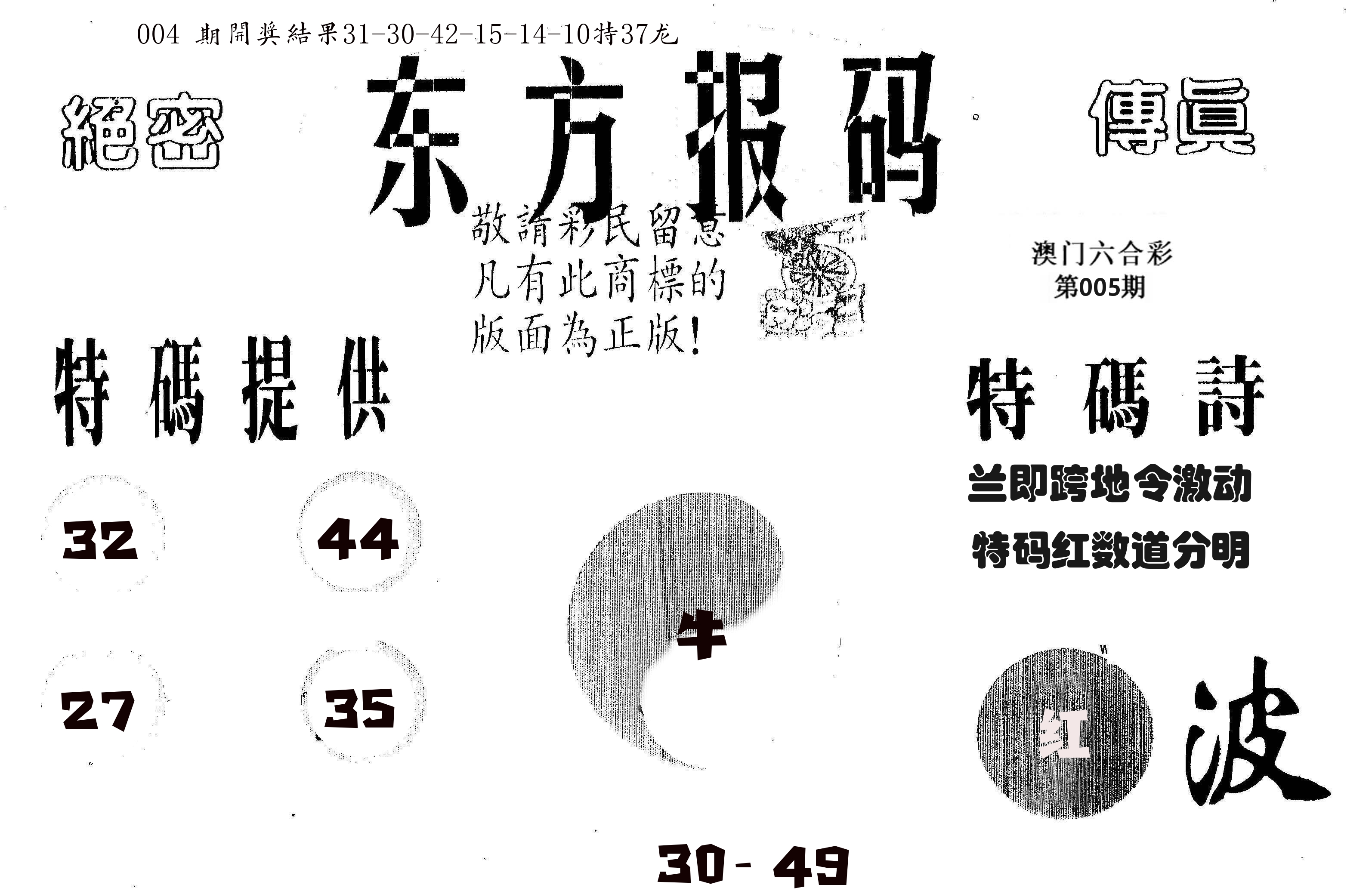 东方报码 第5期
