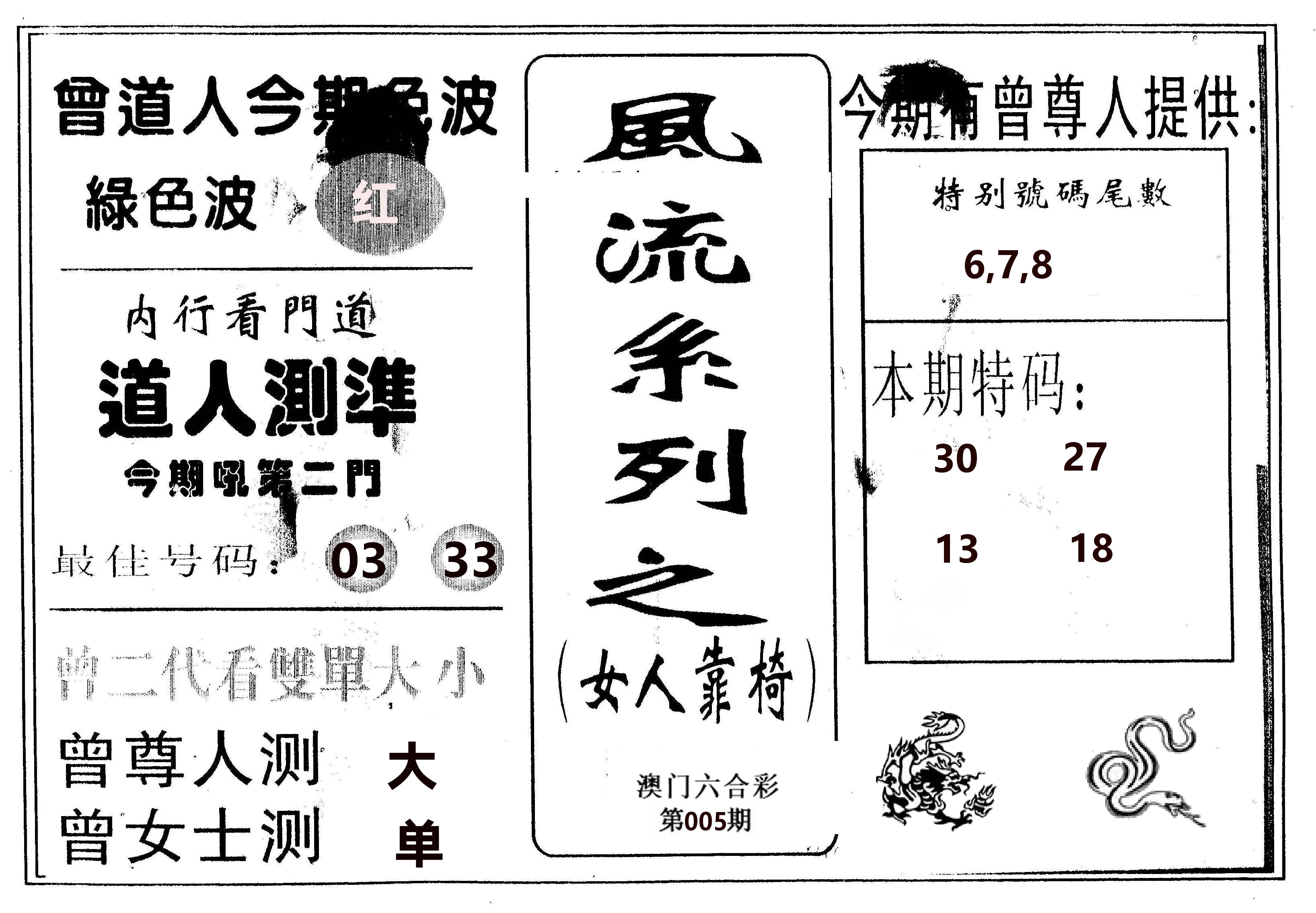 风流系列-3 第5期