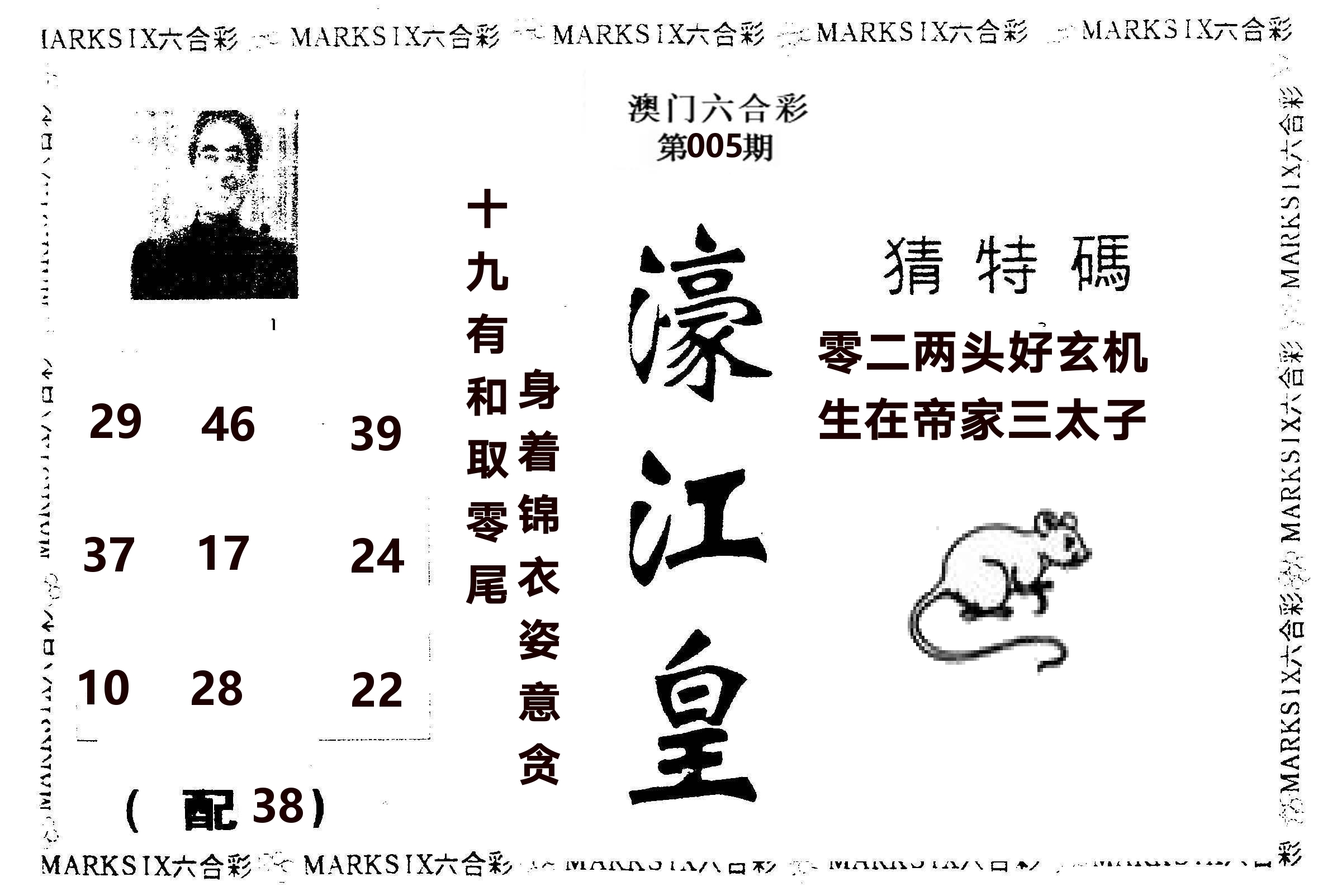 濠江皇 第5期