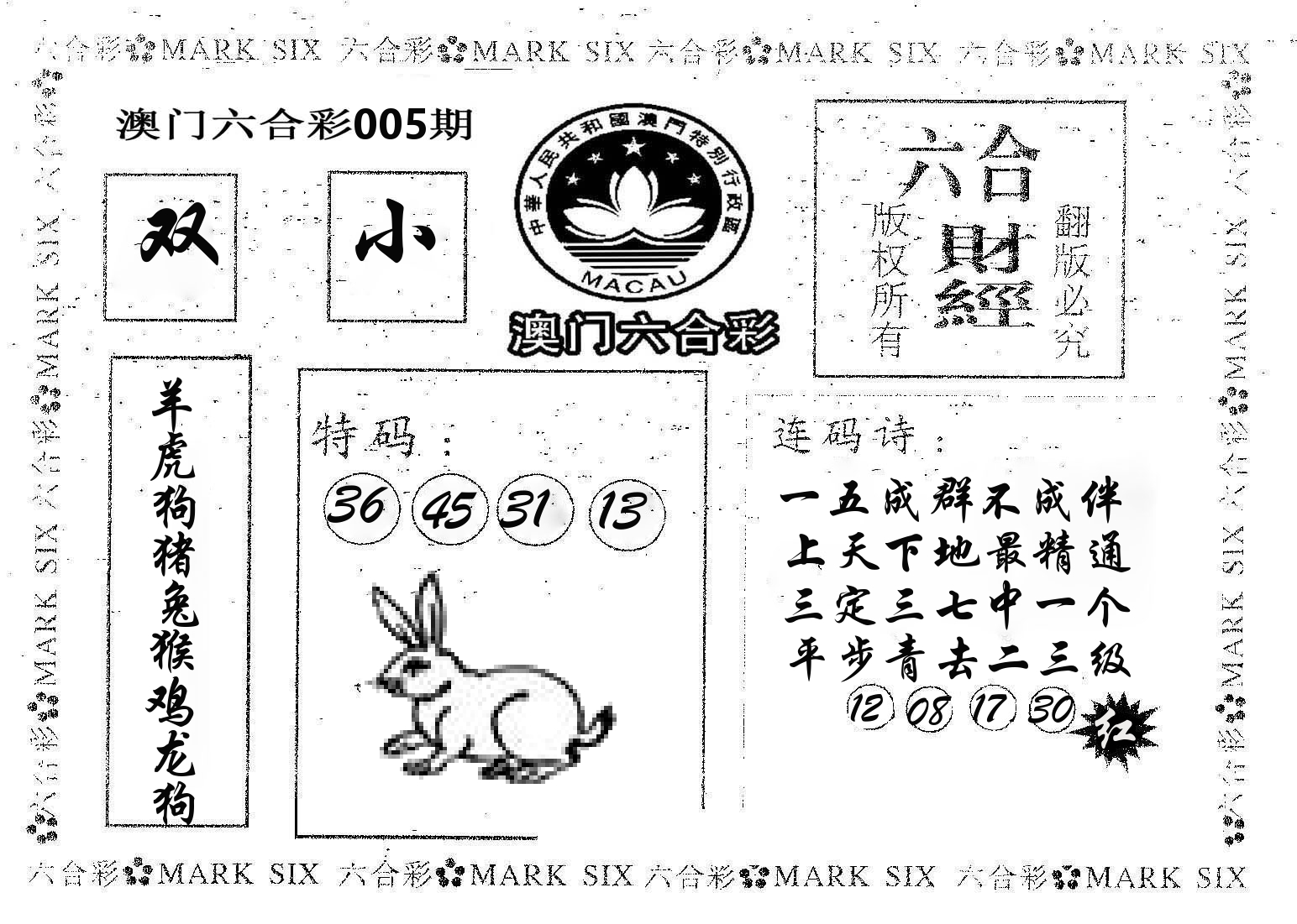 六合财经 第5期