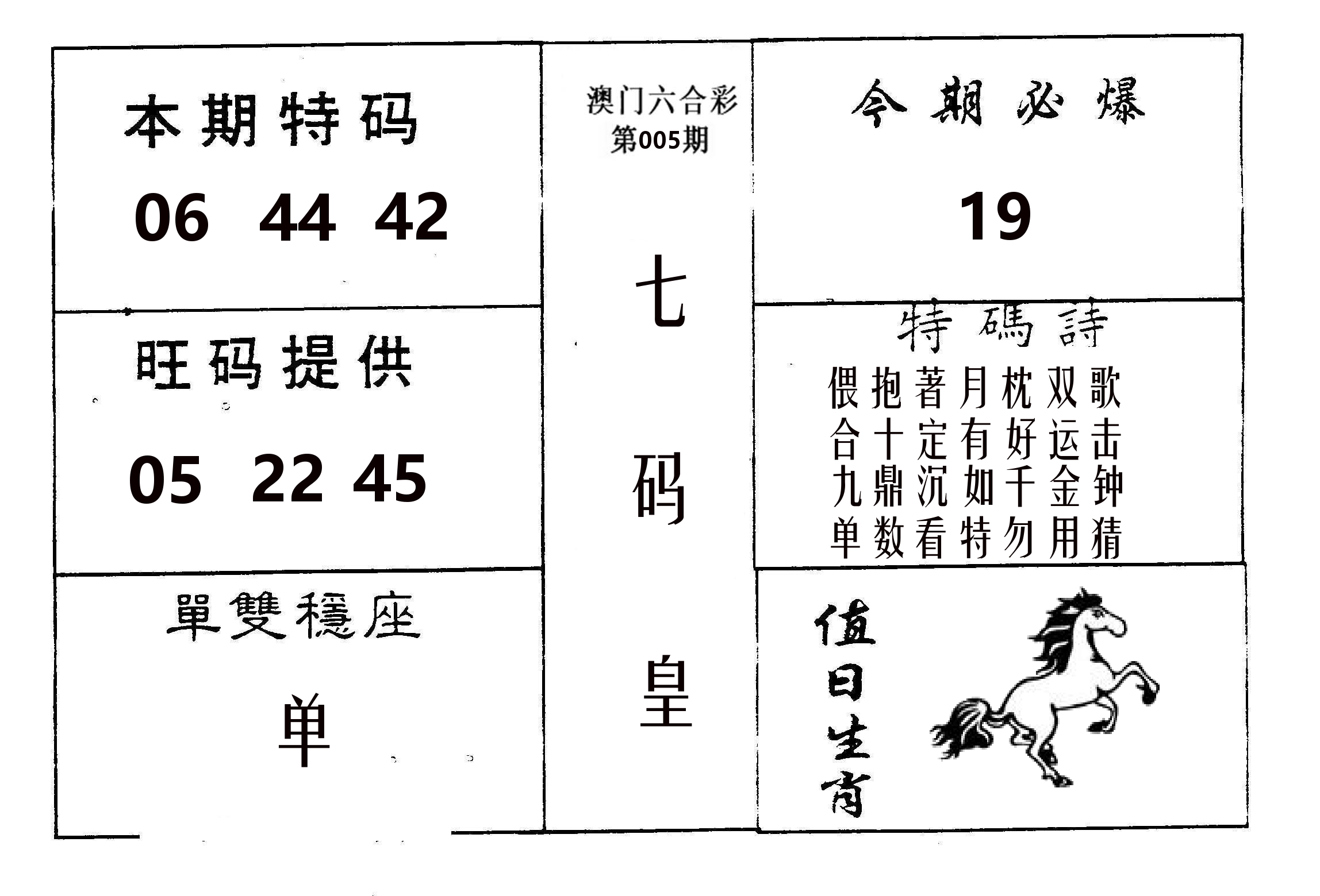 七码皇 第5期