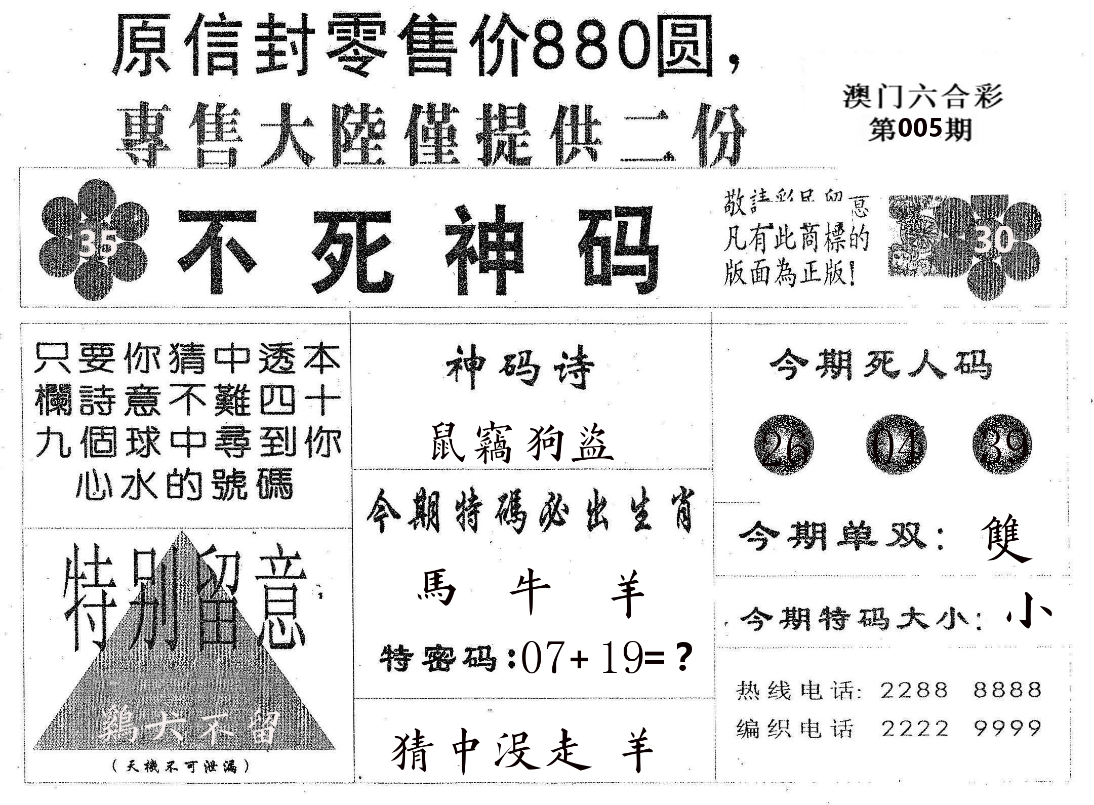 不死码B 第5期