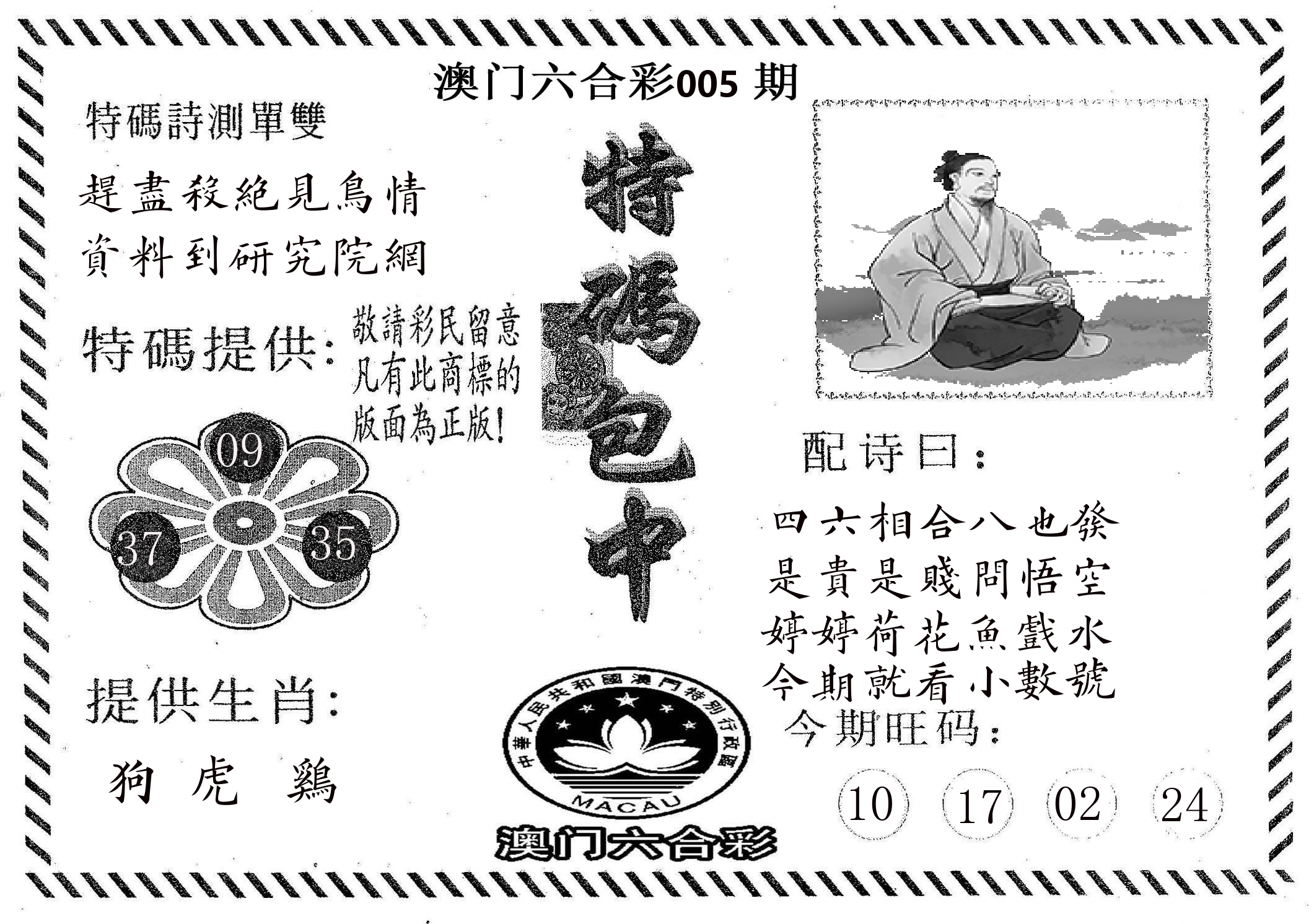 特码包中 第5期