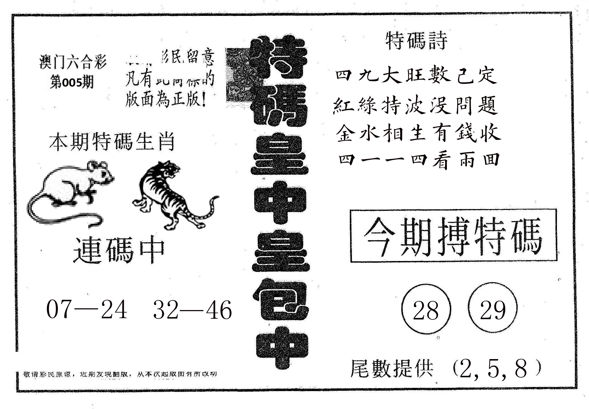 皇中皇A 第5期