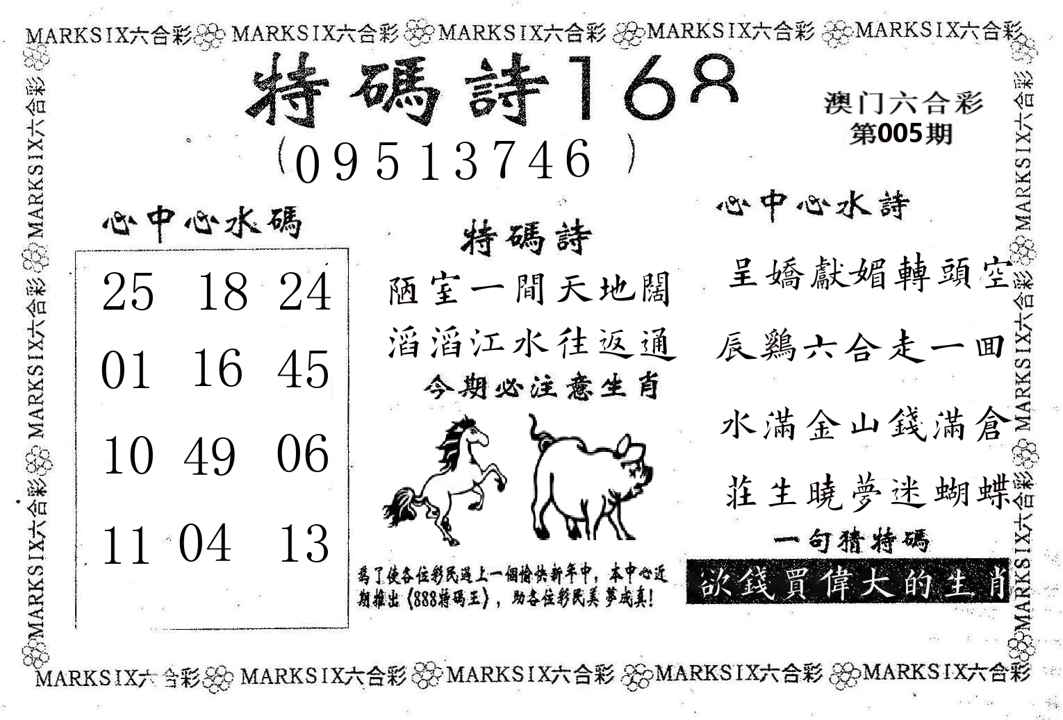 特码诗168 第5期