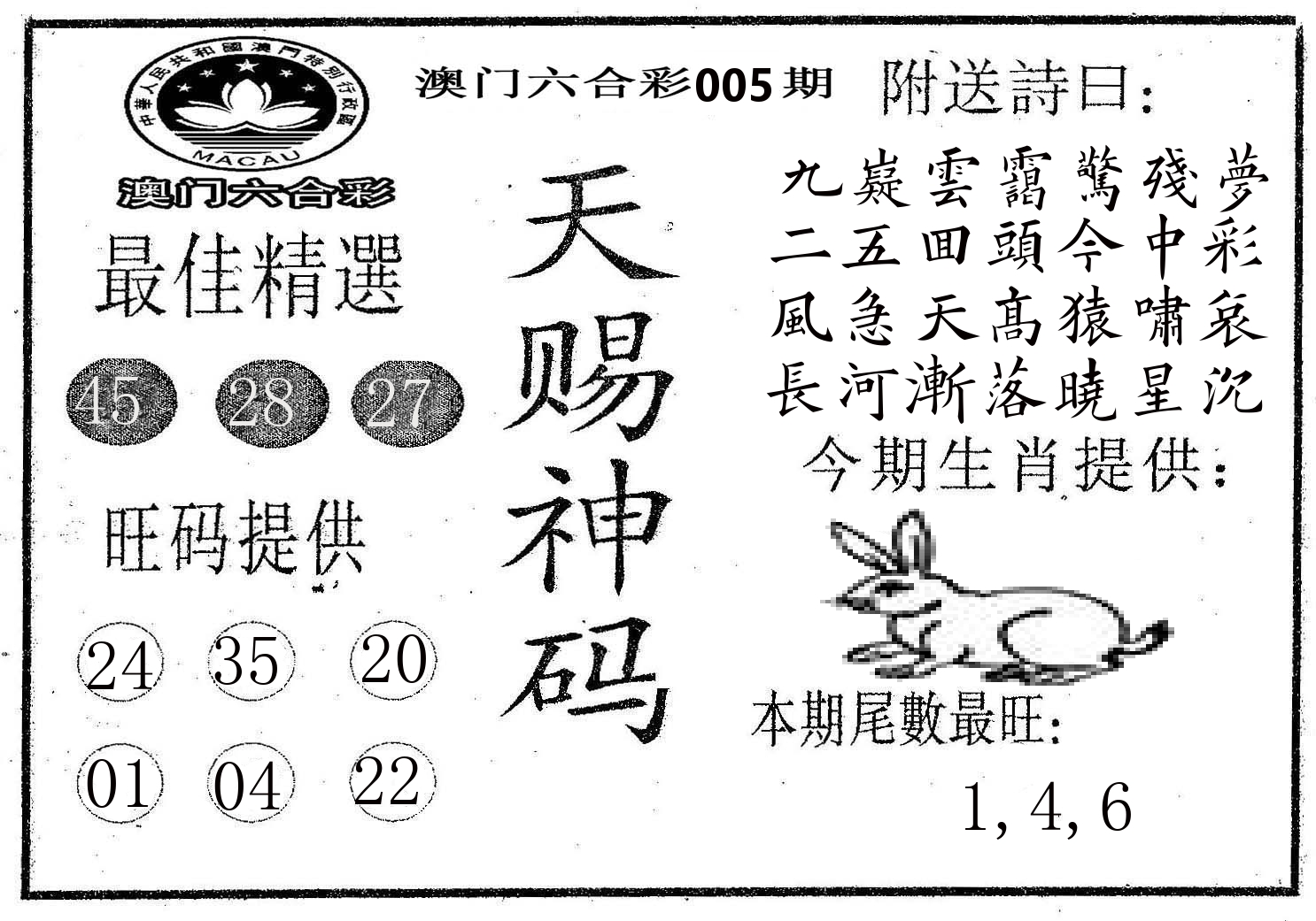 天赐神码 第5期