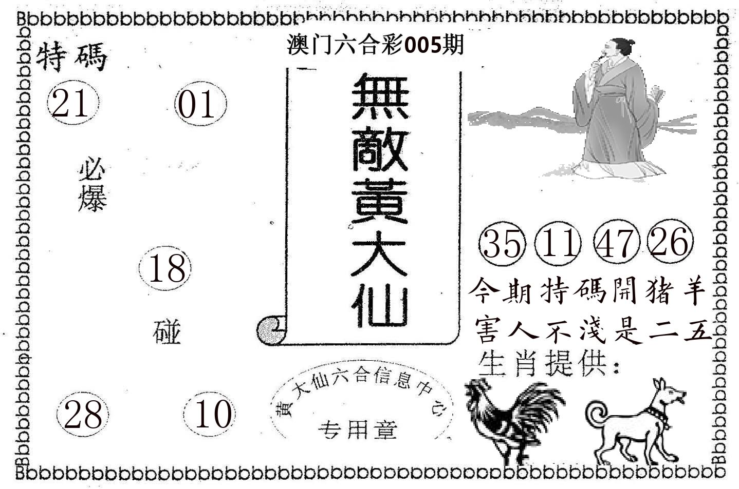 无敌黄大仙 第5期