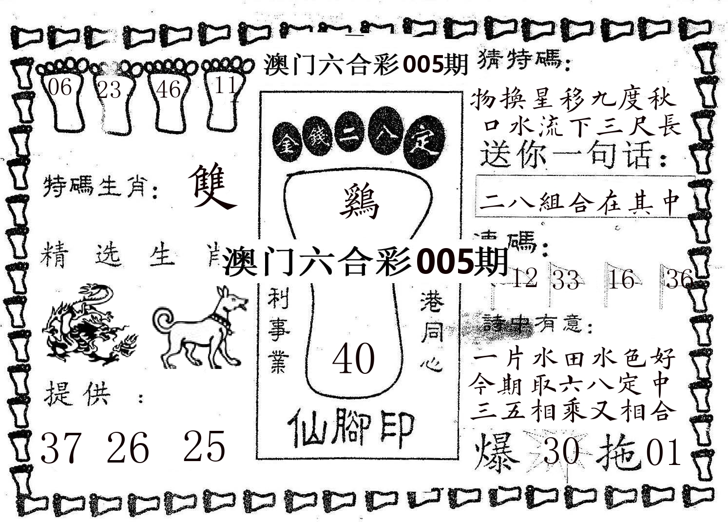 仙脚印 第5期