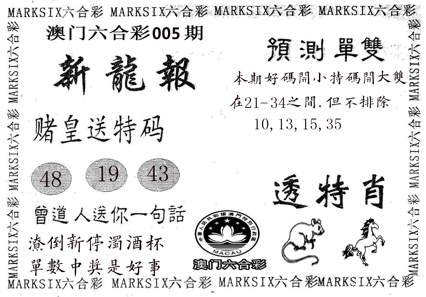 新龙报 第5期