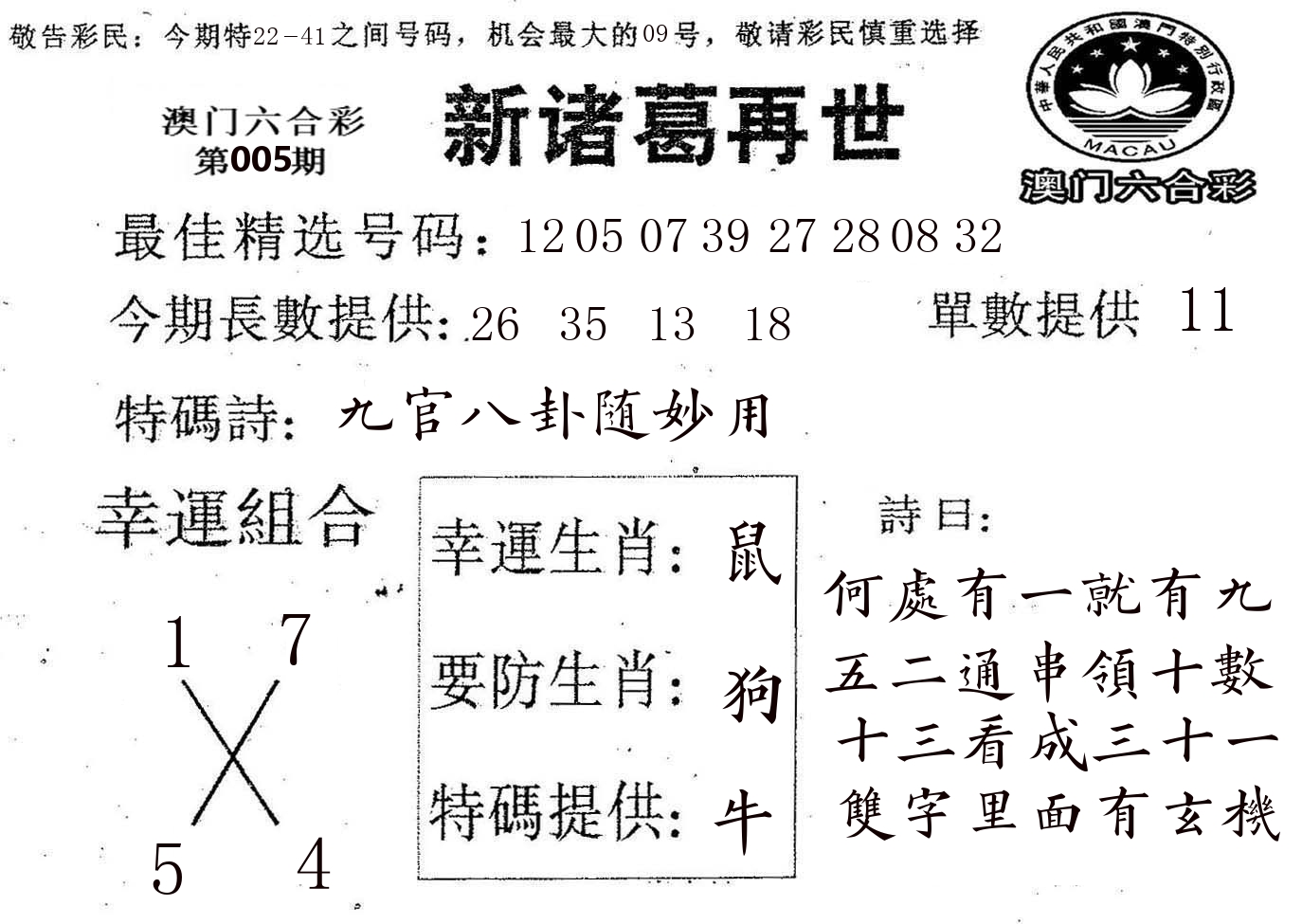 新诸葛 第5期