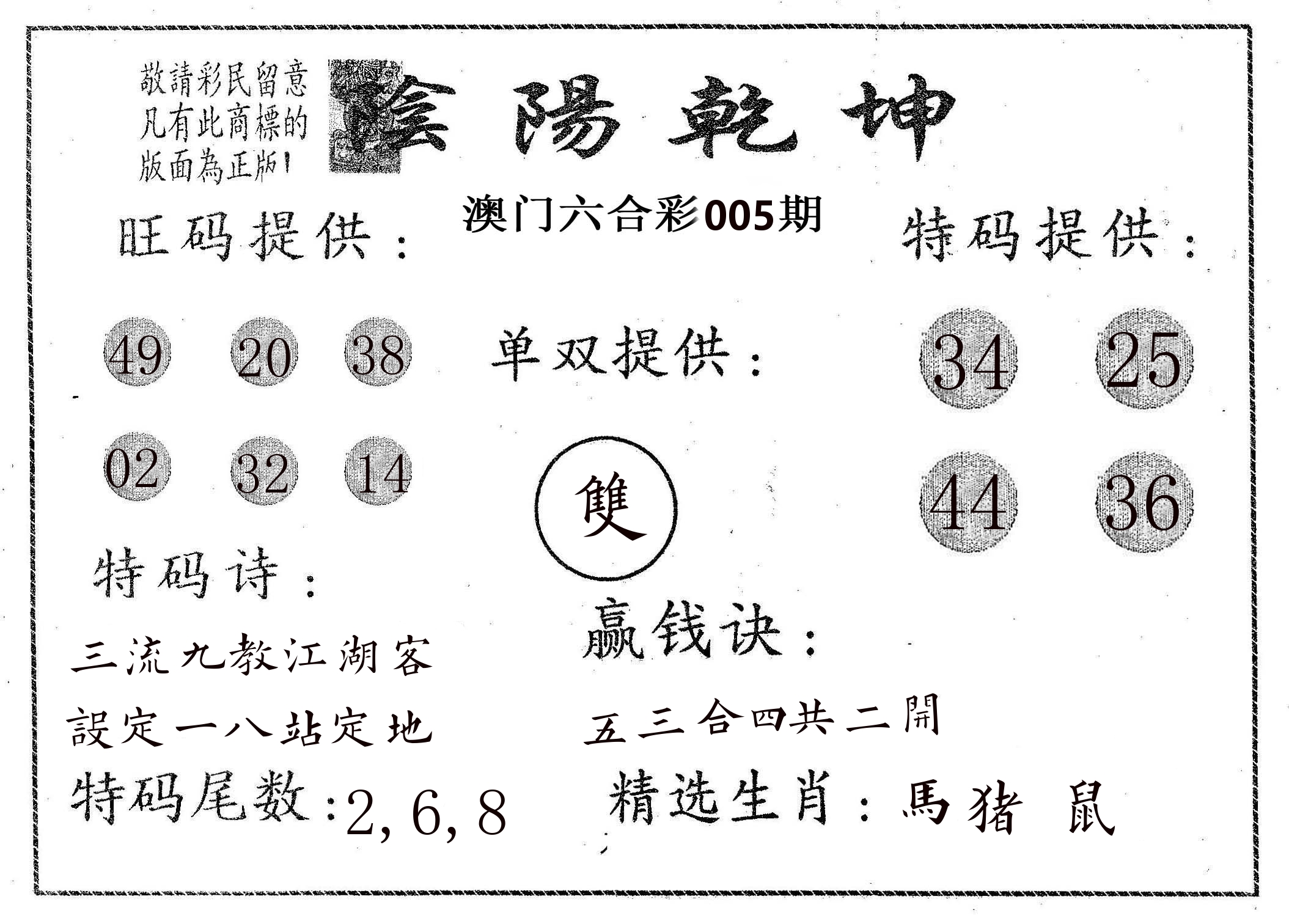 阴阳乾坤 第5期