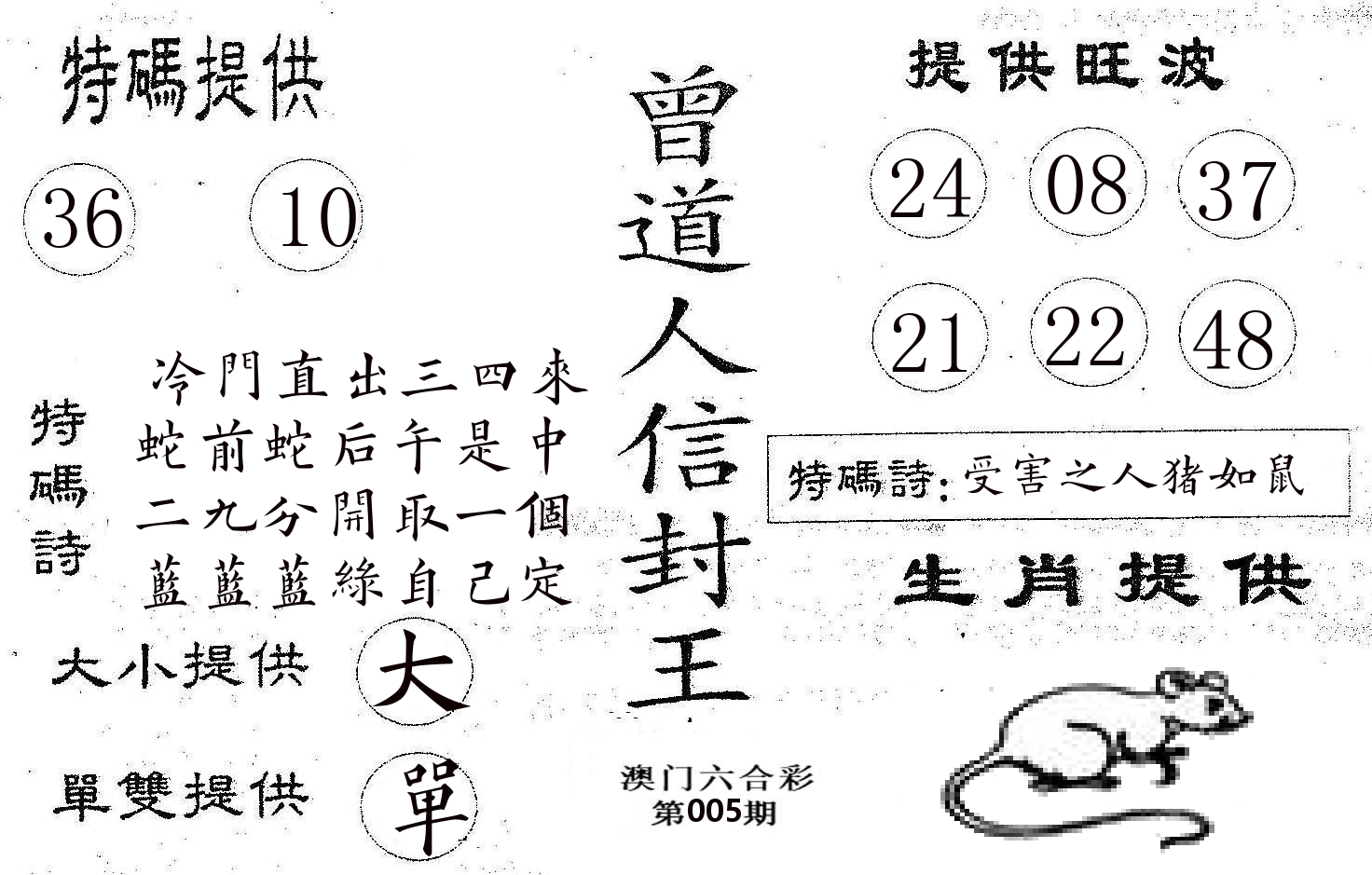 曾信封王 第5期