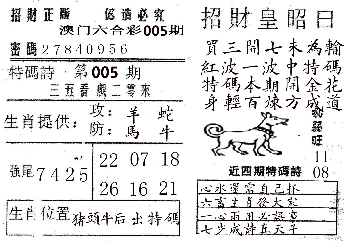 招财皇 第5期
