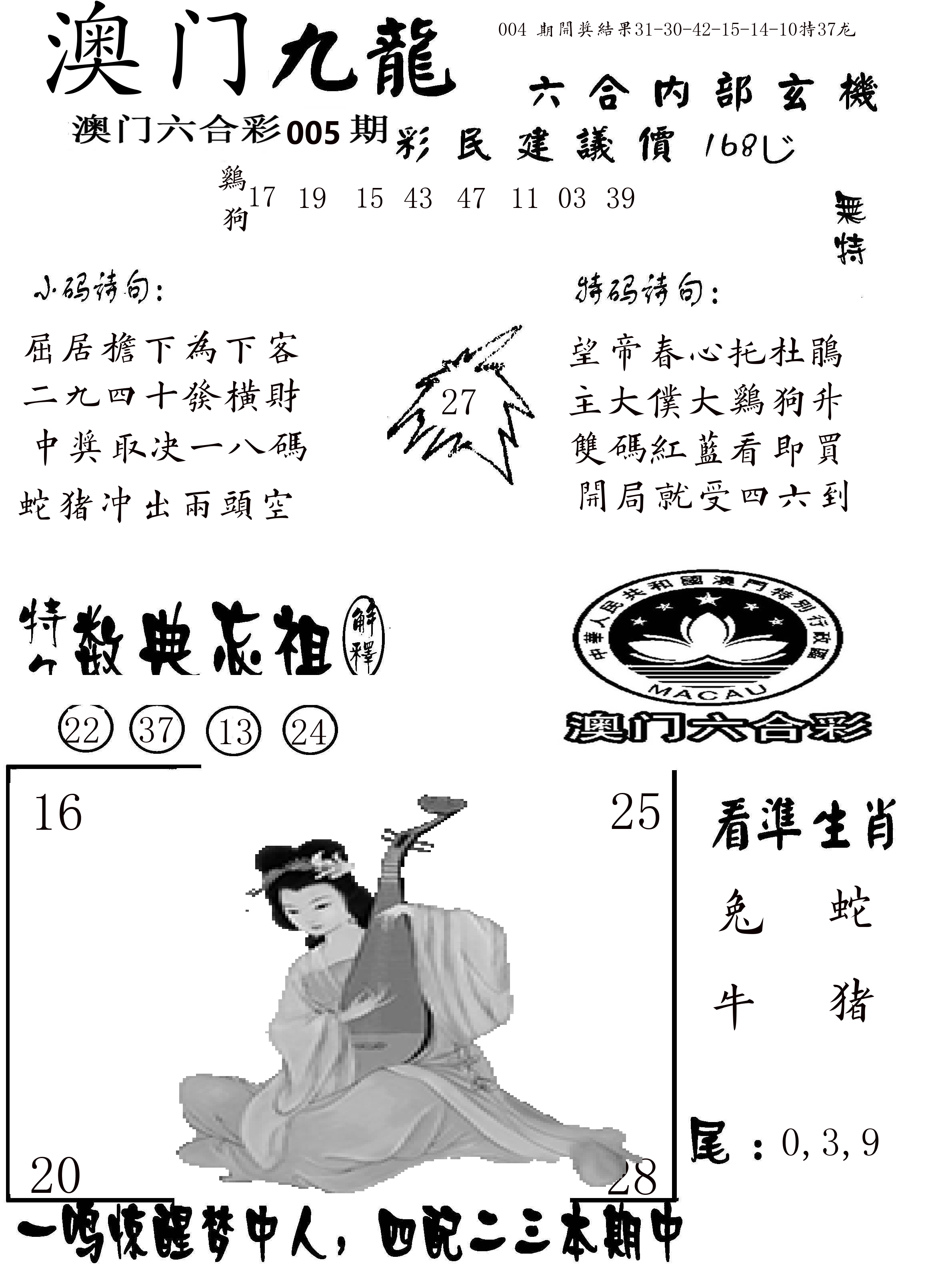 澳门传真1 第5期