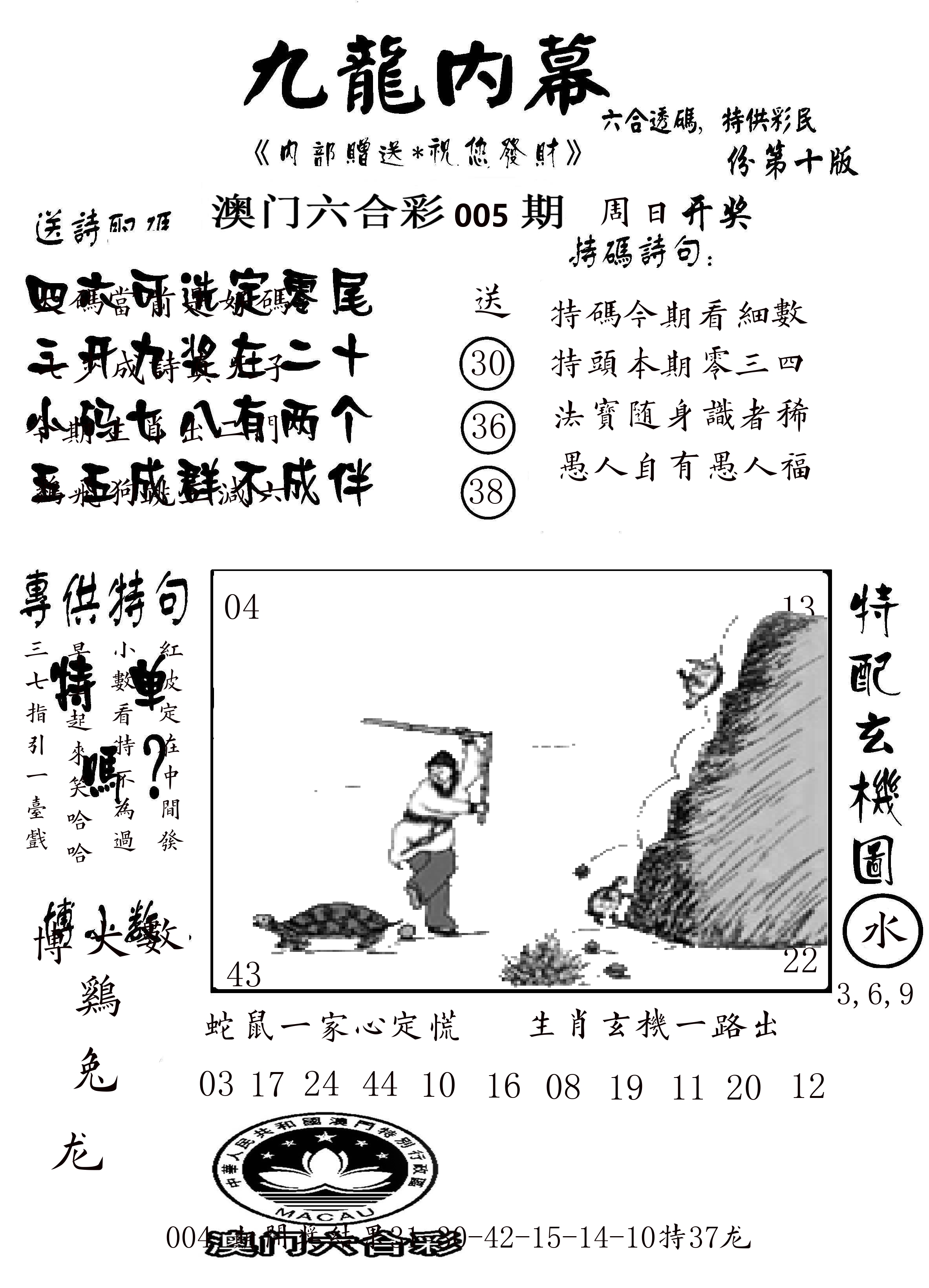 澳门传真2 第5期