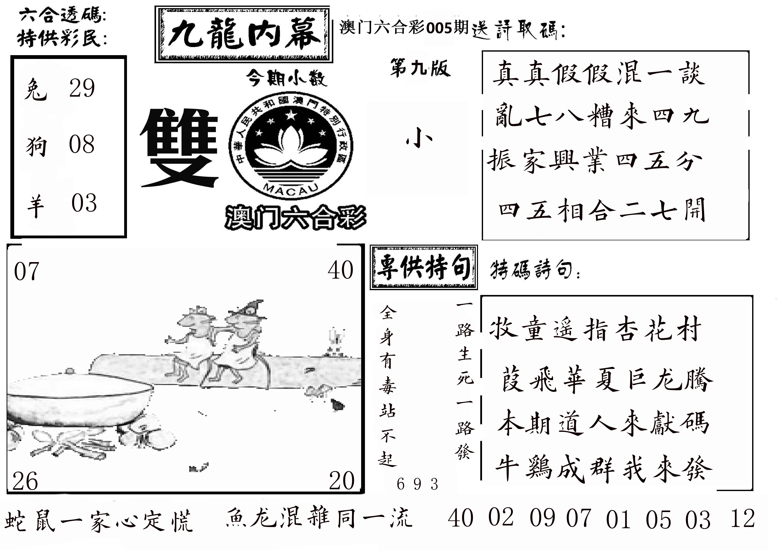 澳门传真3 第5期
