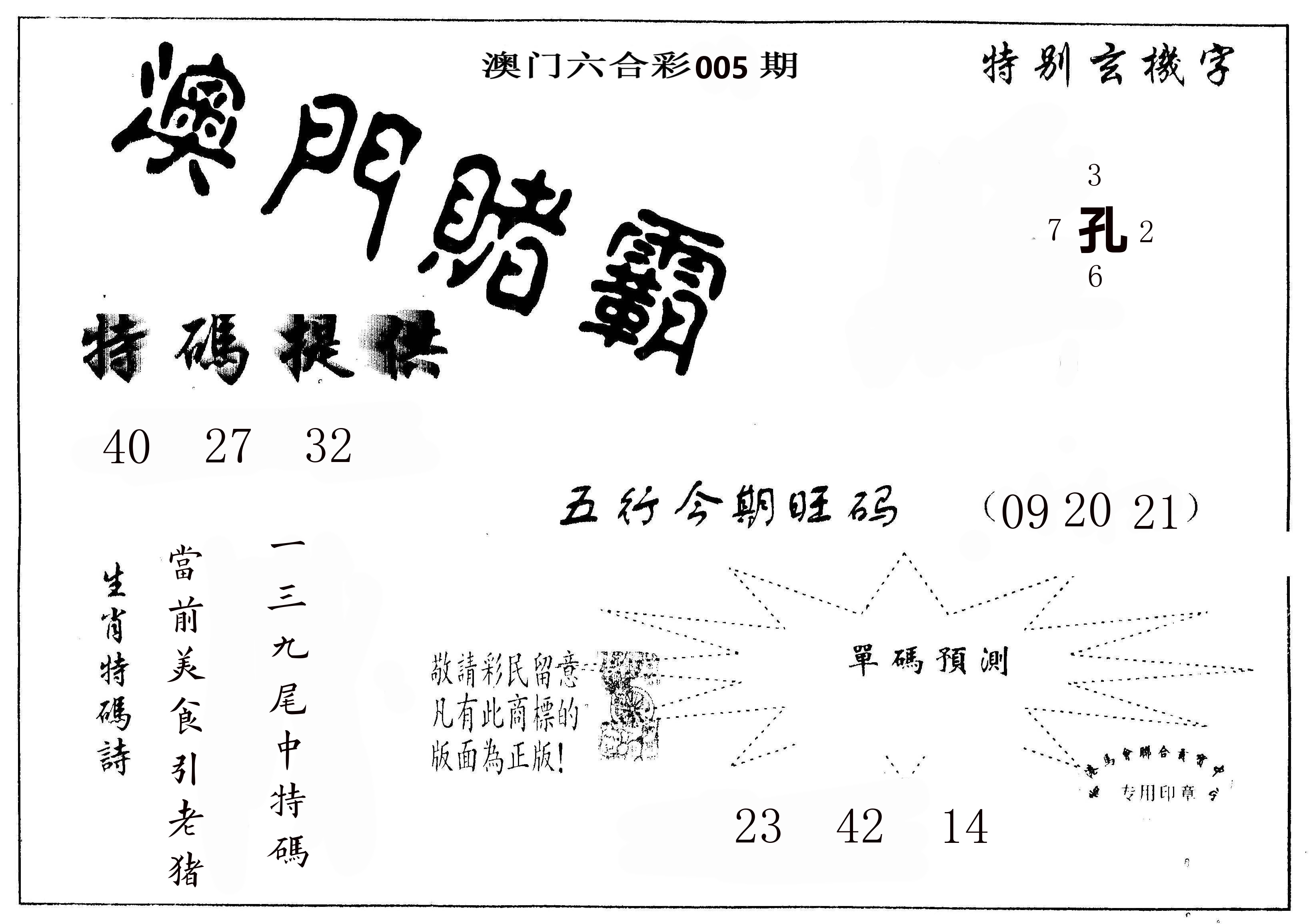 澳门赌霸 第5期
