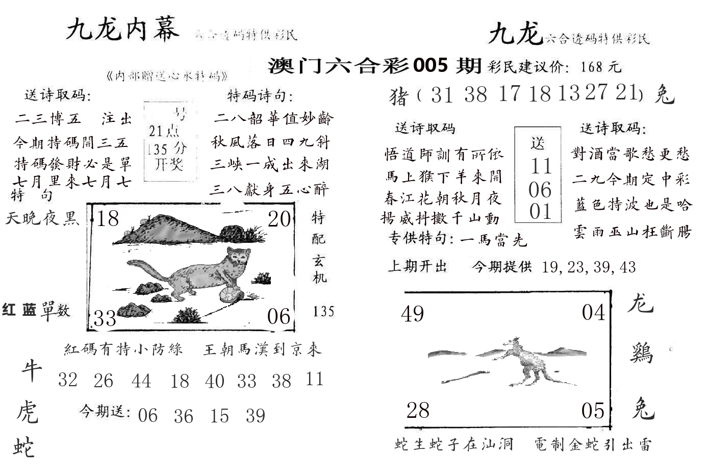 九龙内幕 第5期