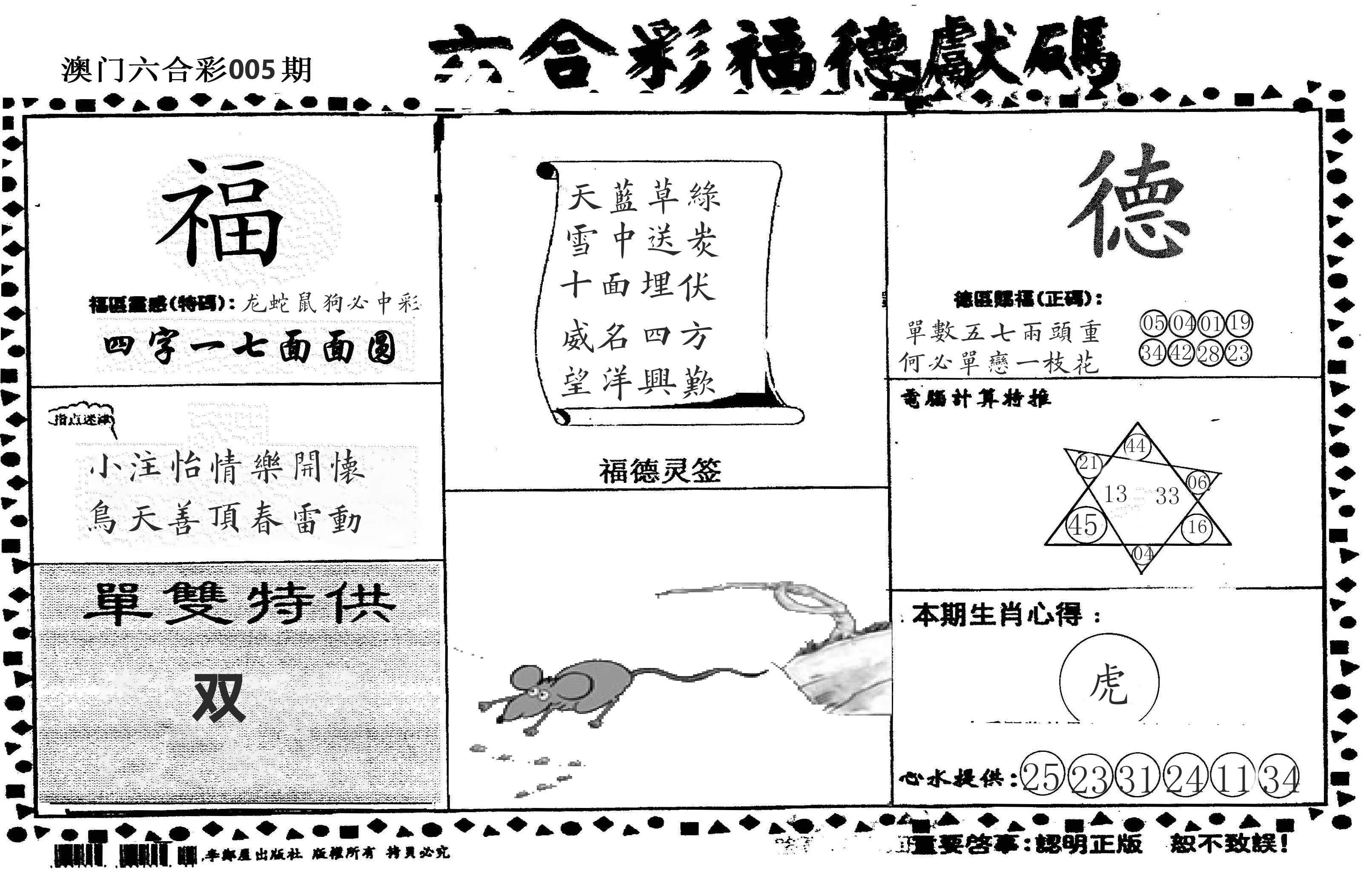 老福德送码 第5期