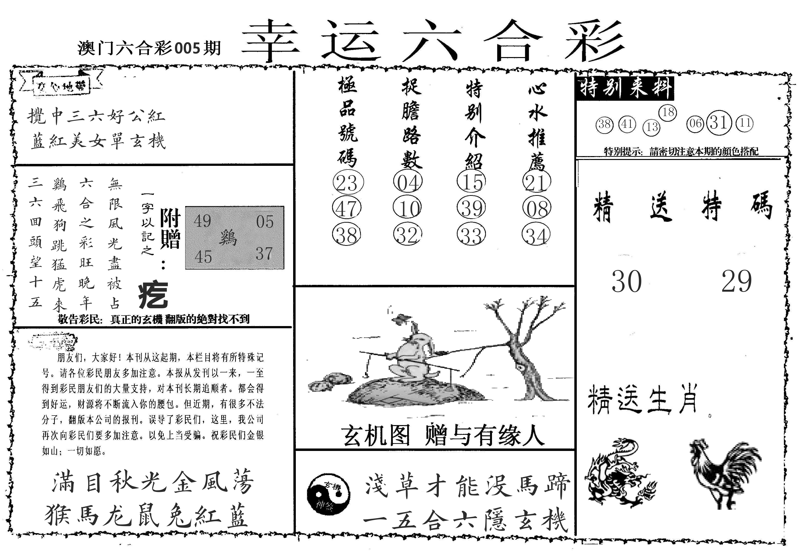 老幸运六合 第5期