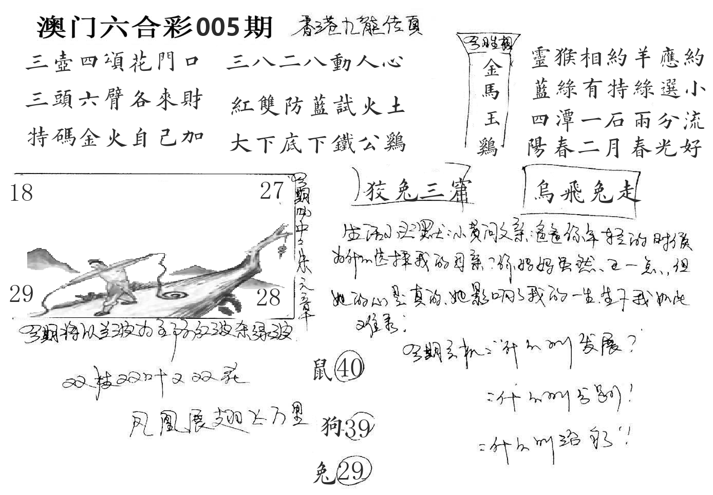 澳门手写九龙 第5期