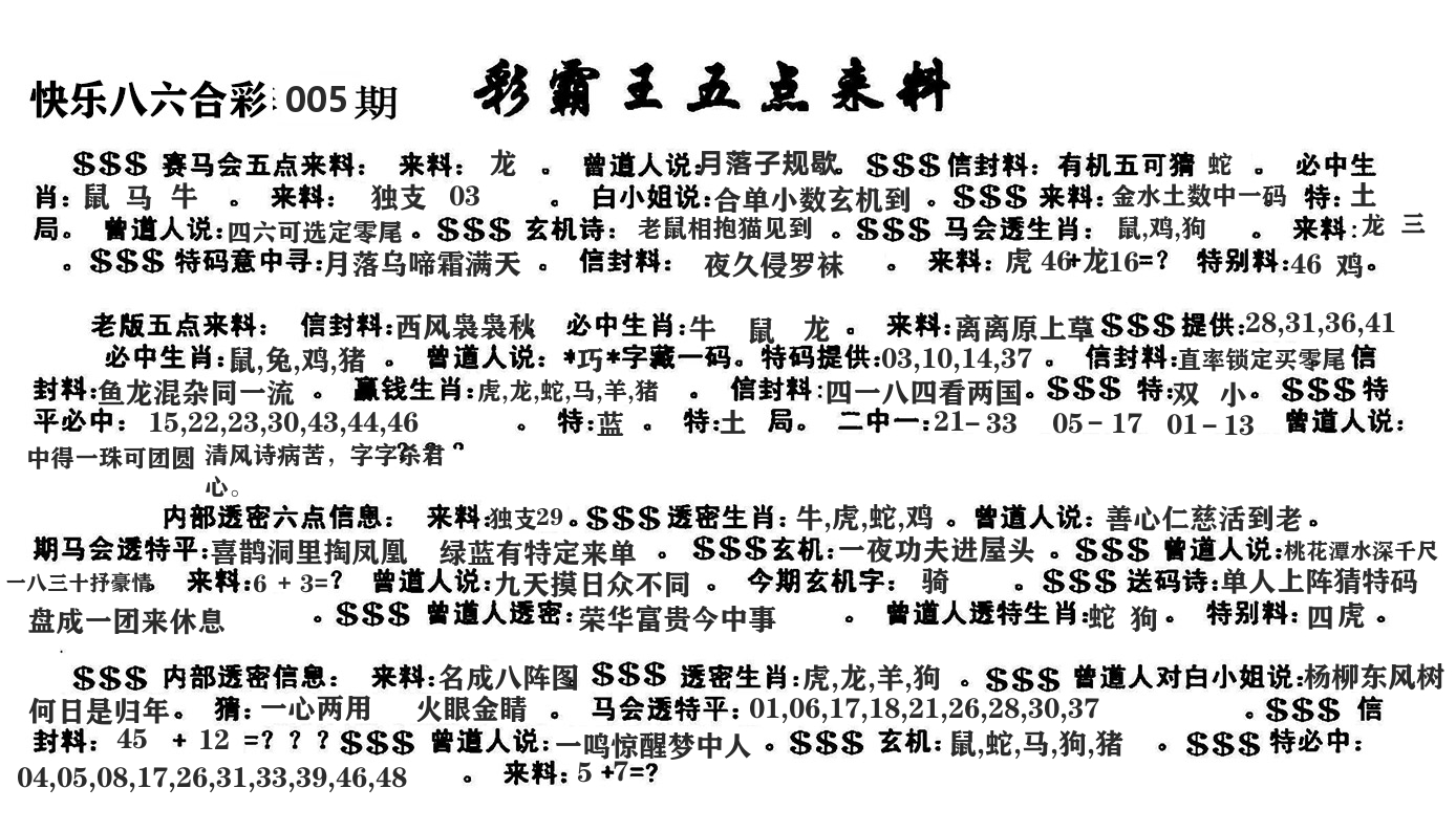 澳门五点来料 第5期