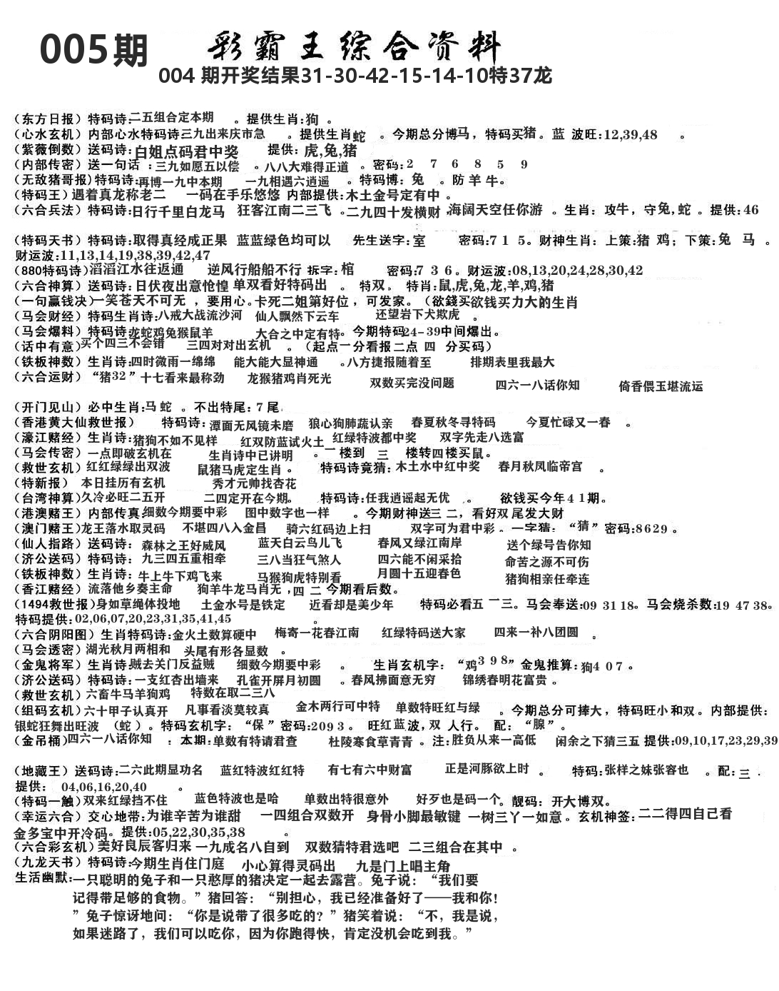 澳门综合资料 第5期