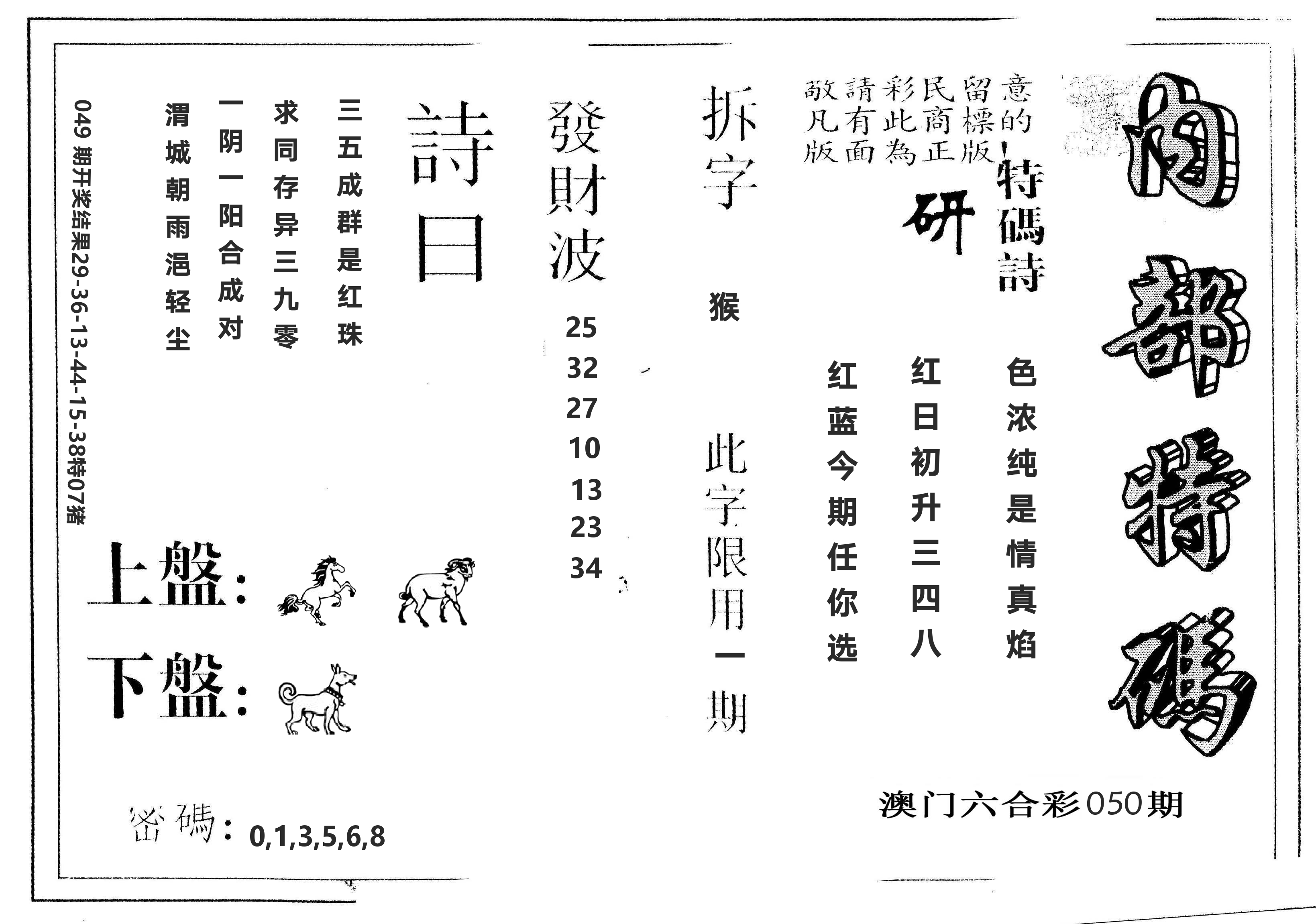 另版内部特码 第50期