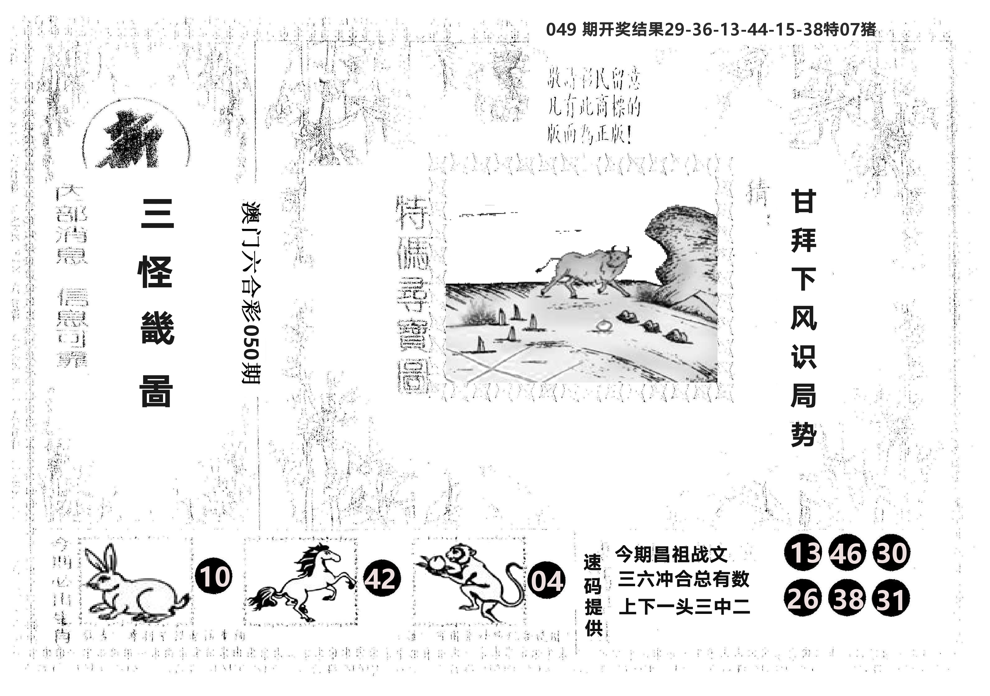 另版新三怪 第50期