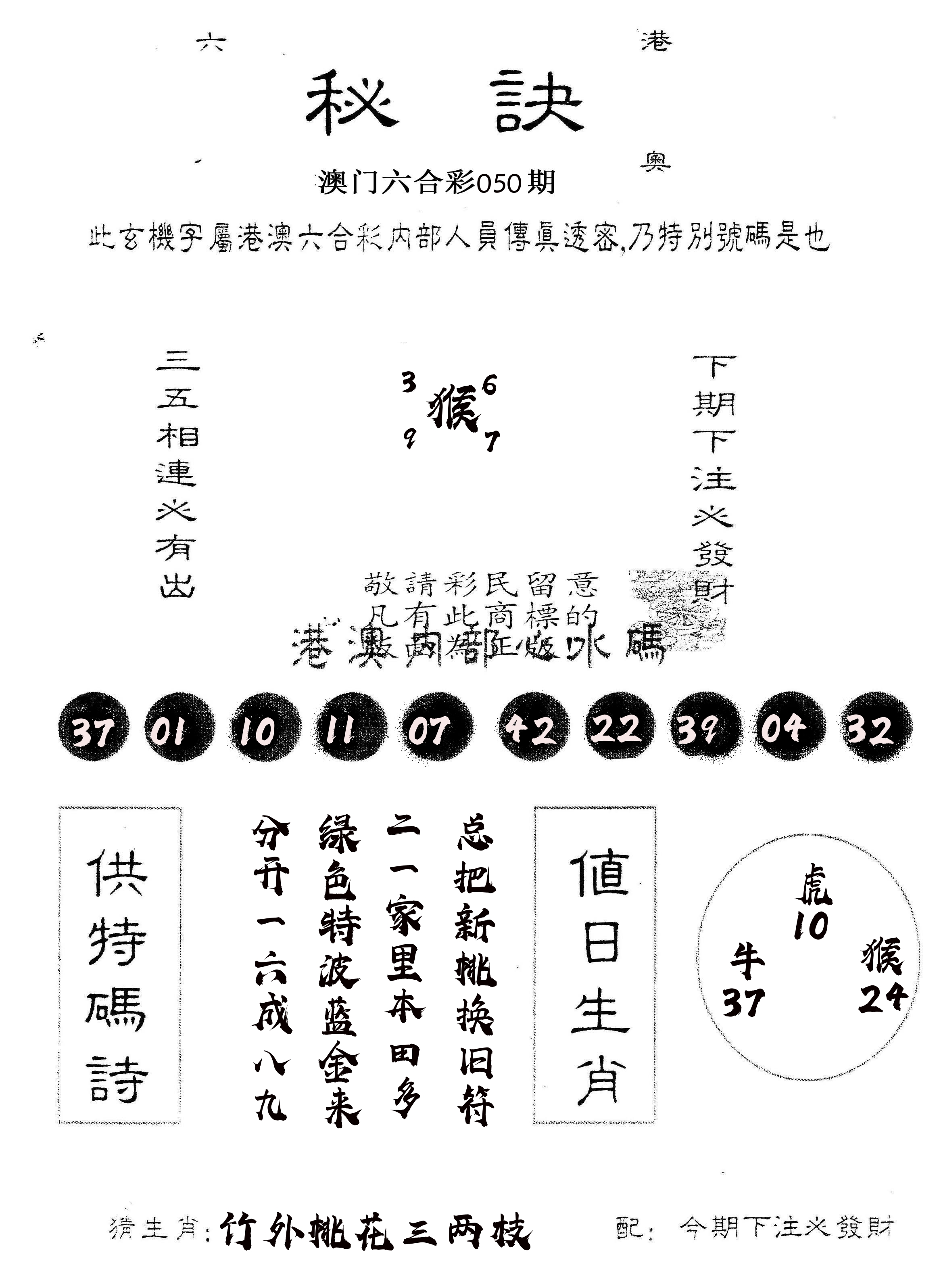 另版秘诀 第50期