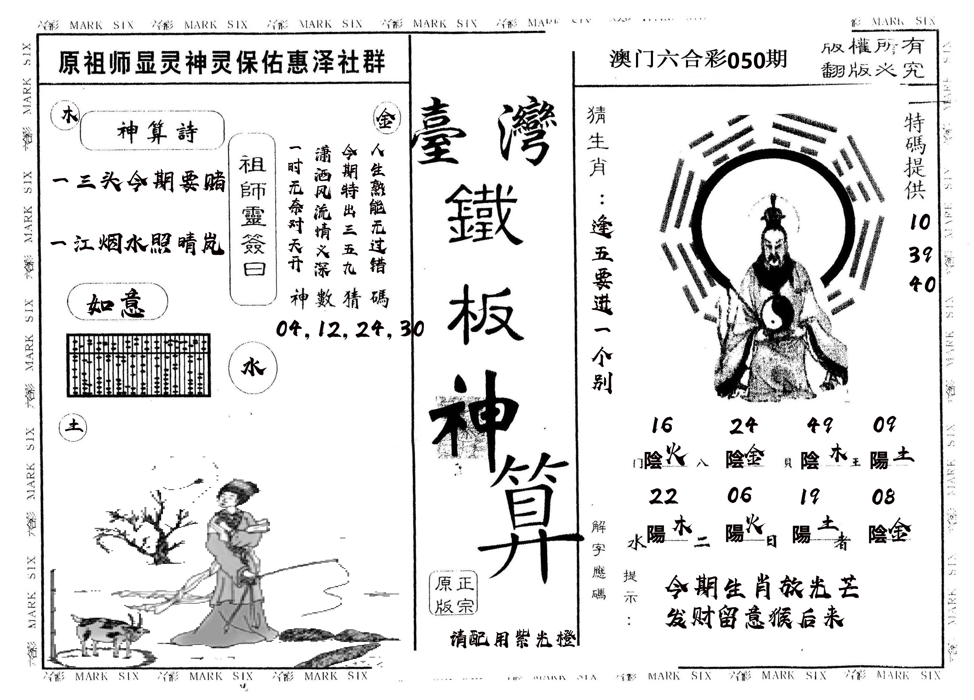 另版台湾铁板 第50期