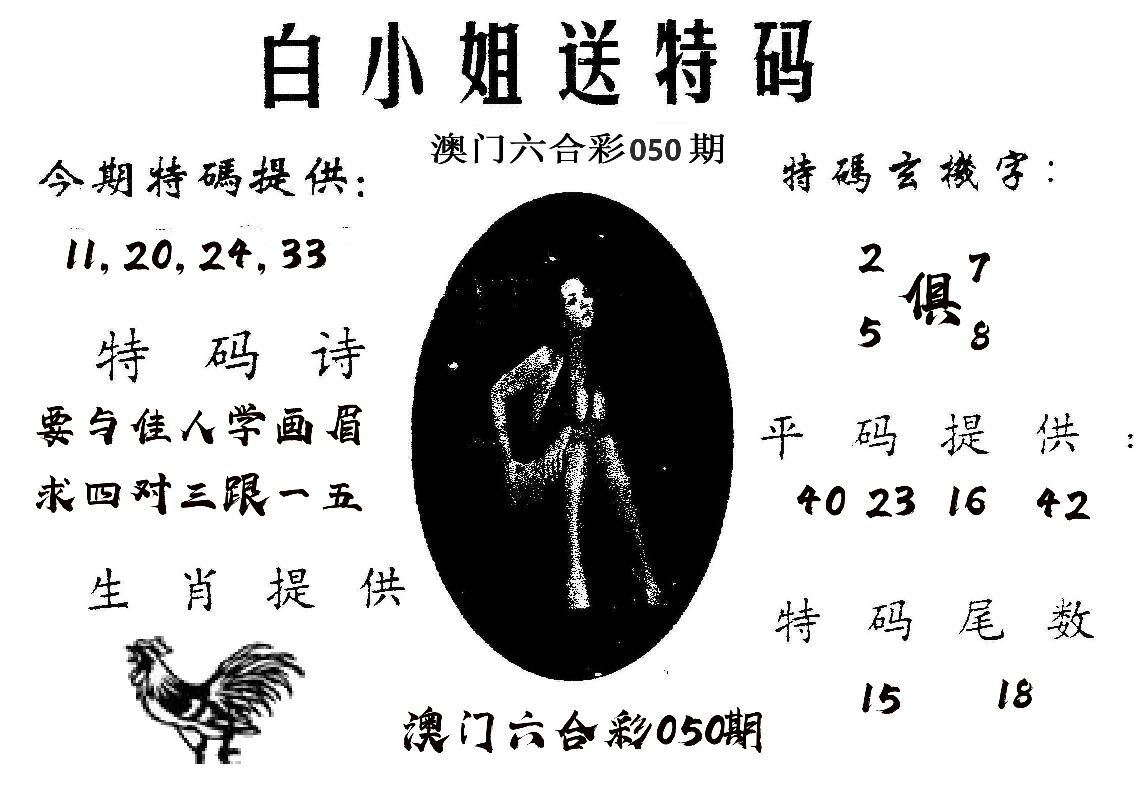白姐送特 第50期