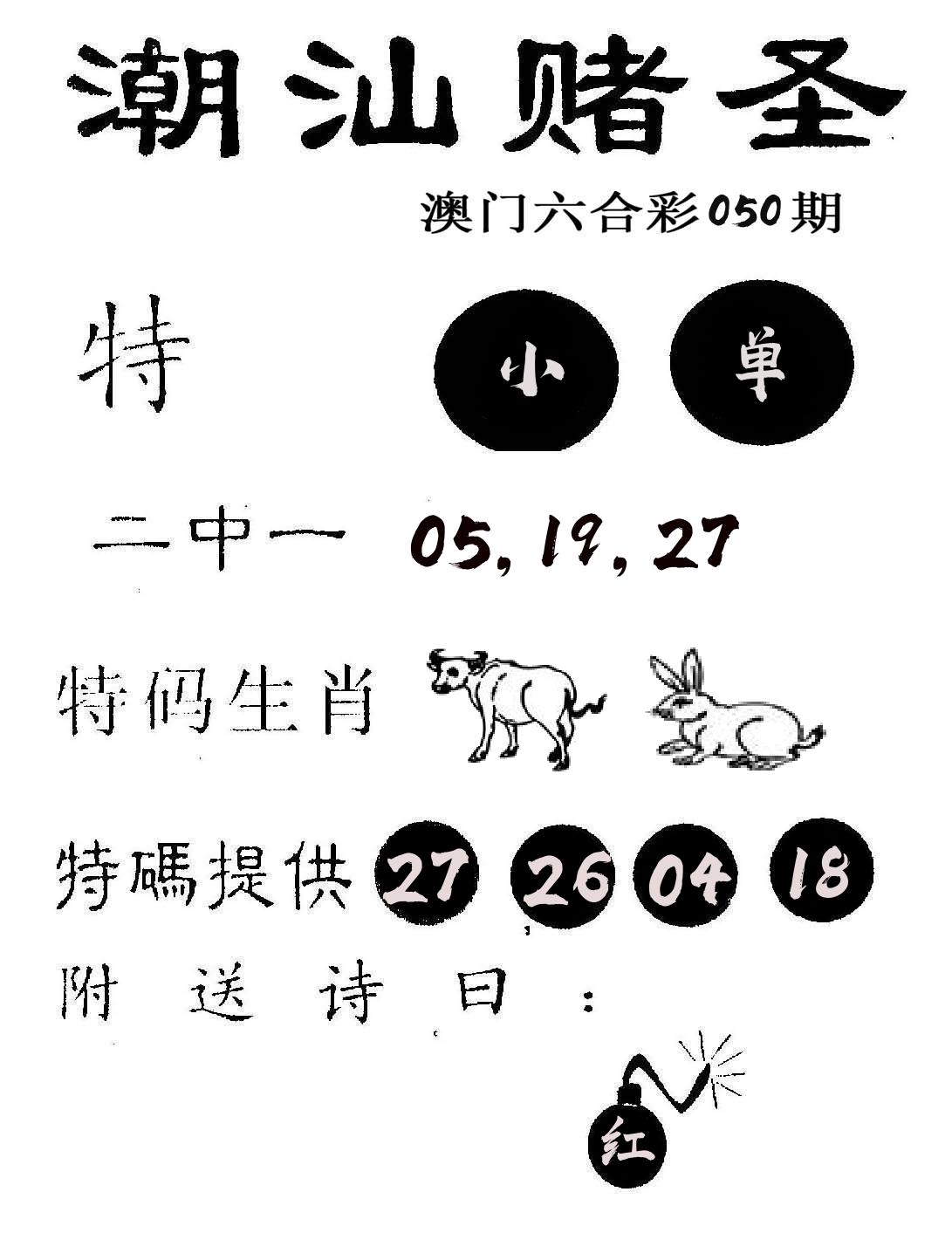 潮汕赌圣 第50期