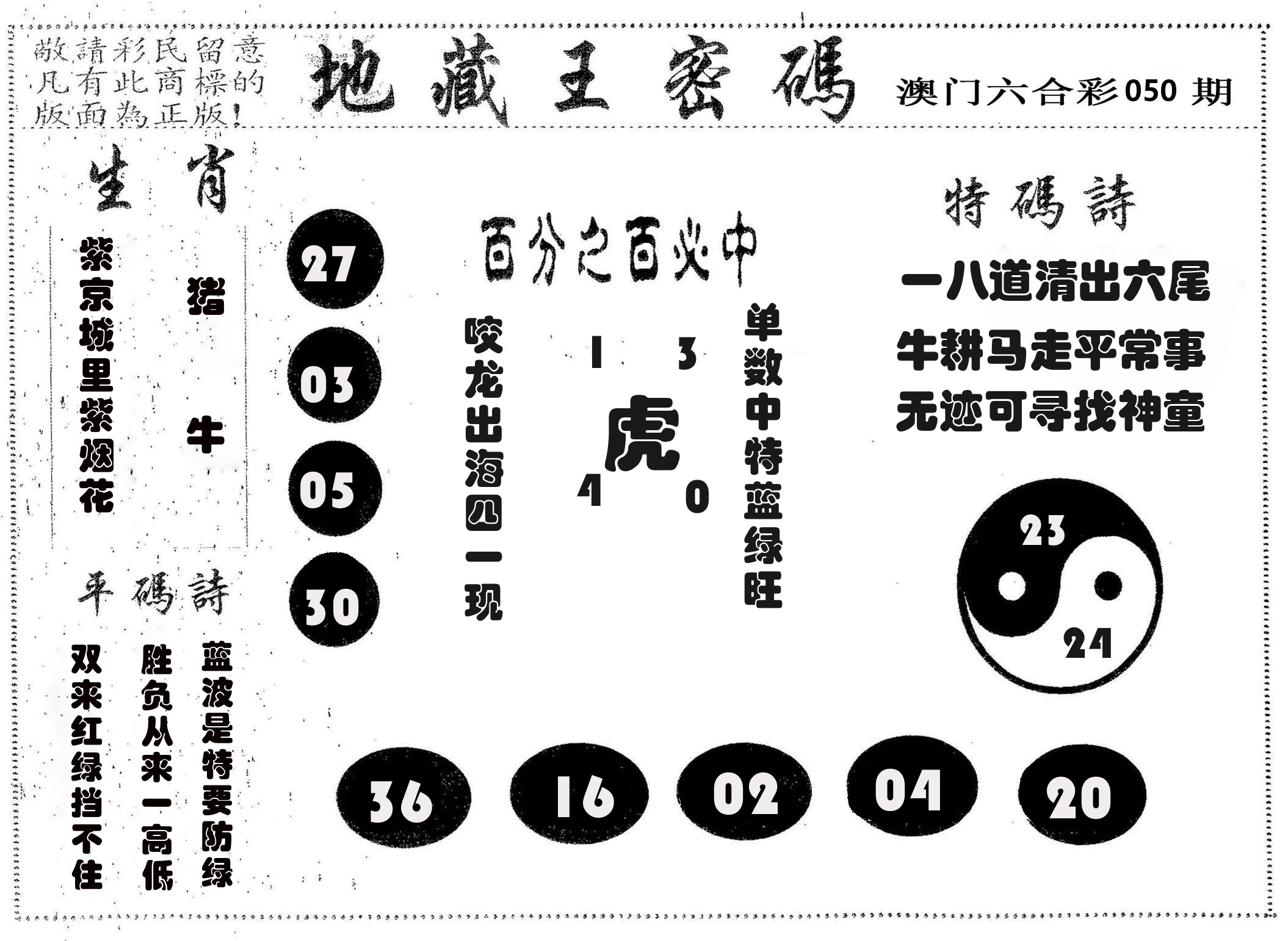 地藏王密码 第50期