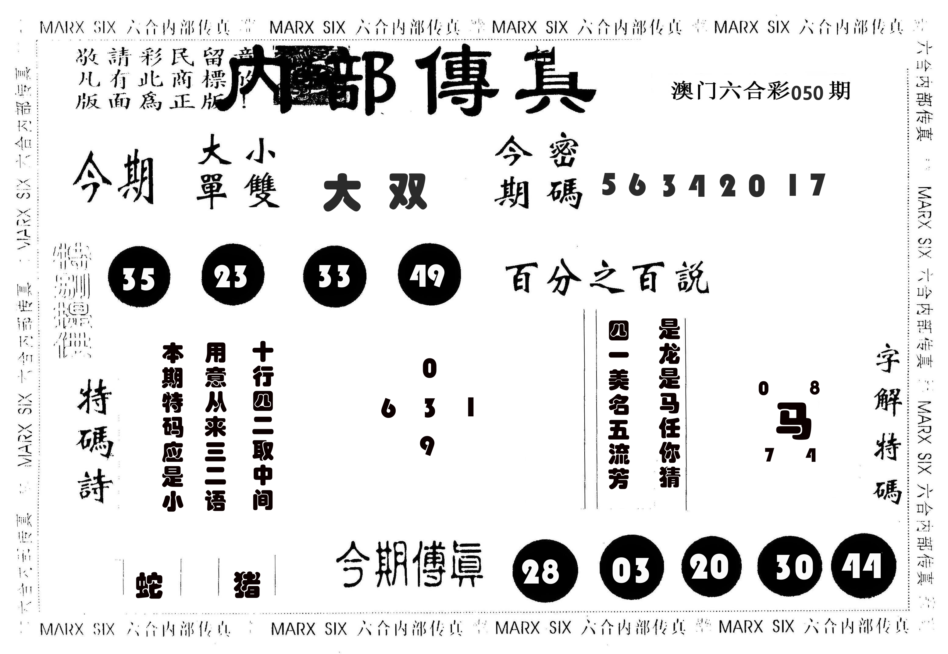 内部传真 第50期