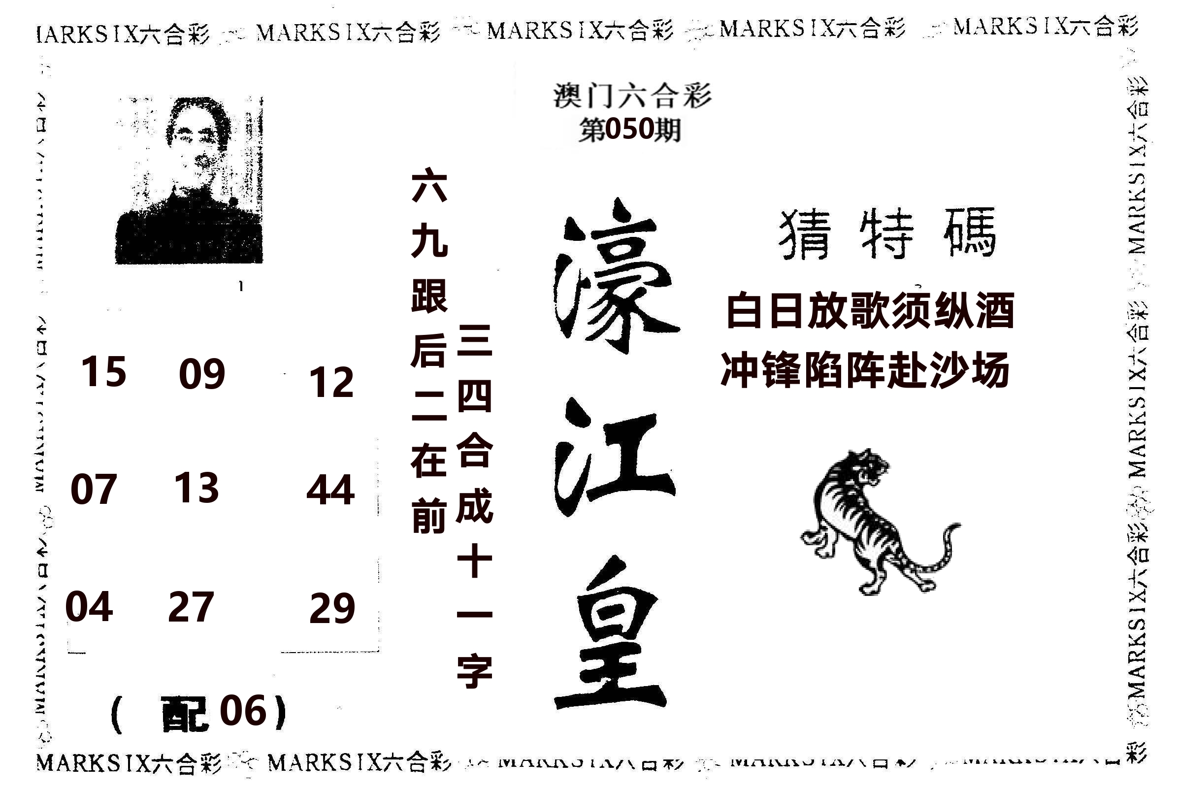 濠江皇 第50期