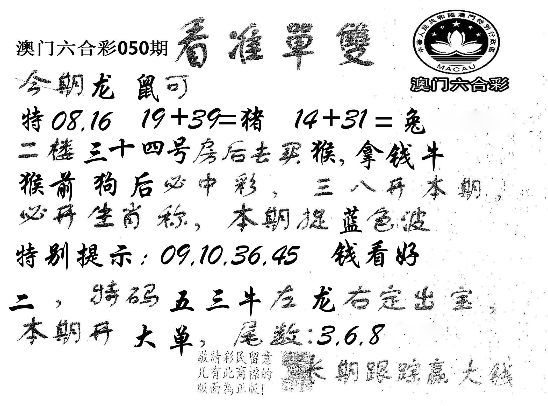 看准单双 第50期