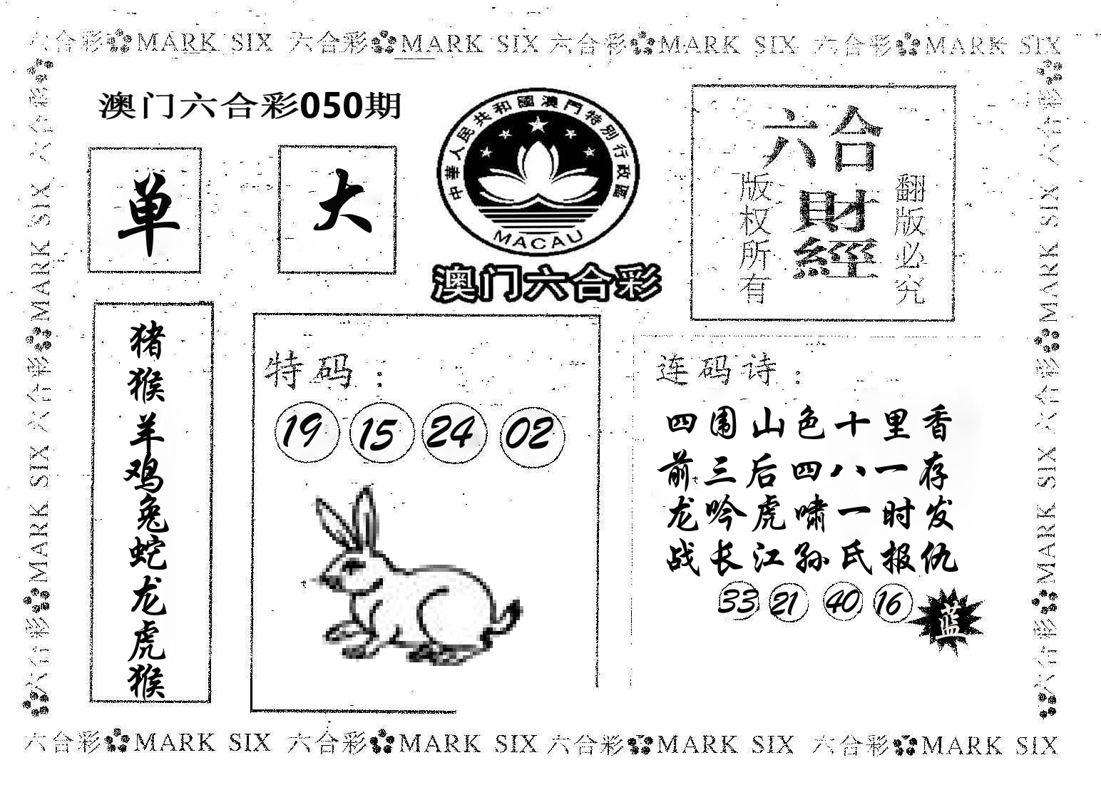 六合财经 第50期