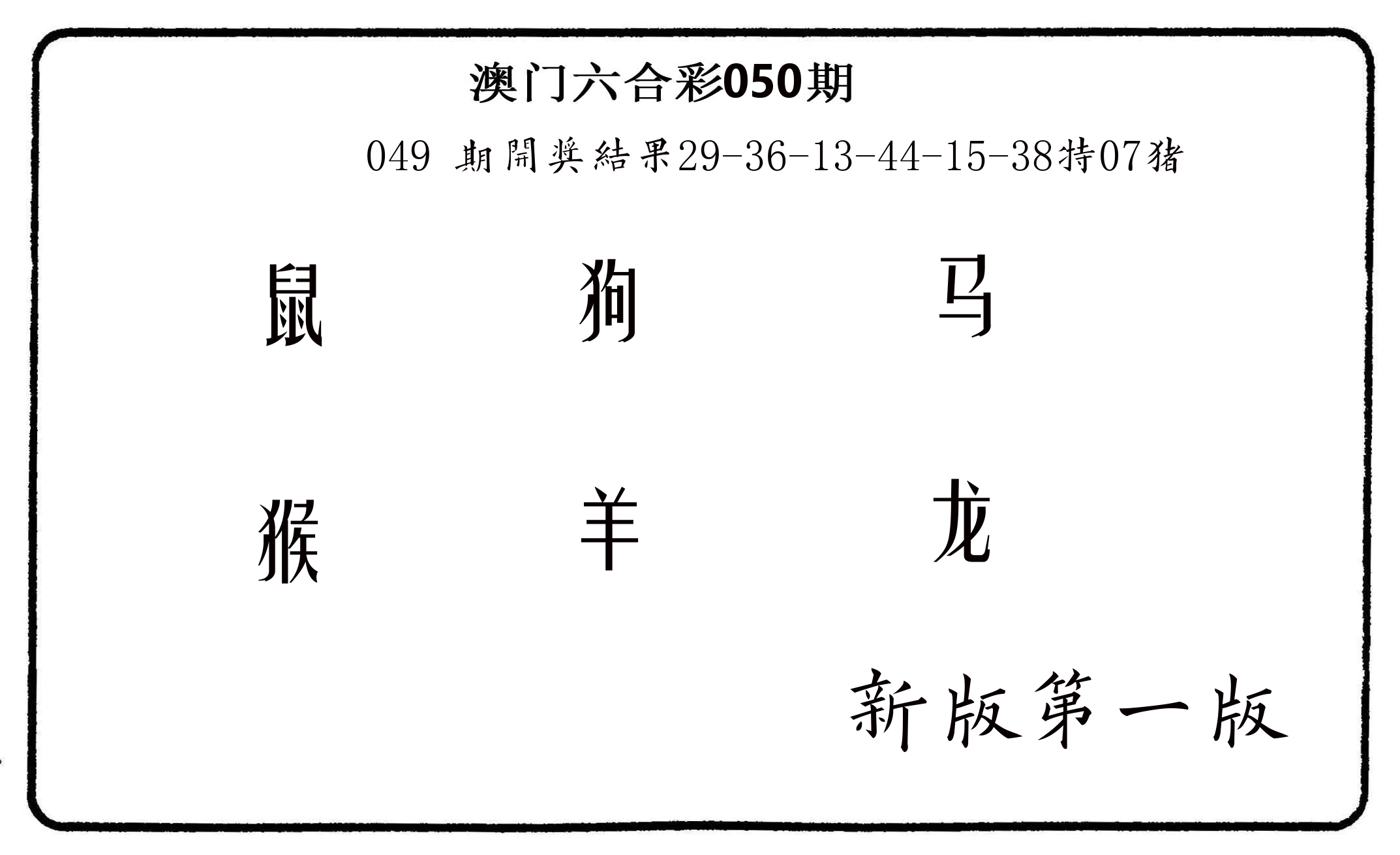 六肖中特 第50期