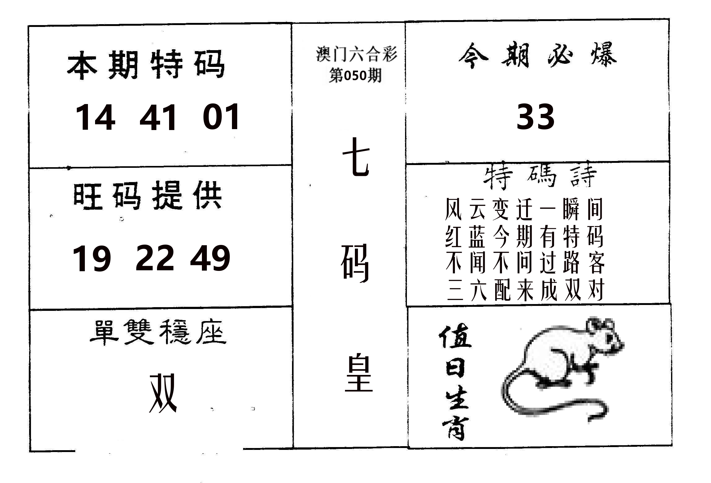 七码皇 第50期