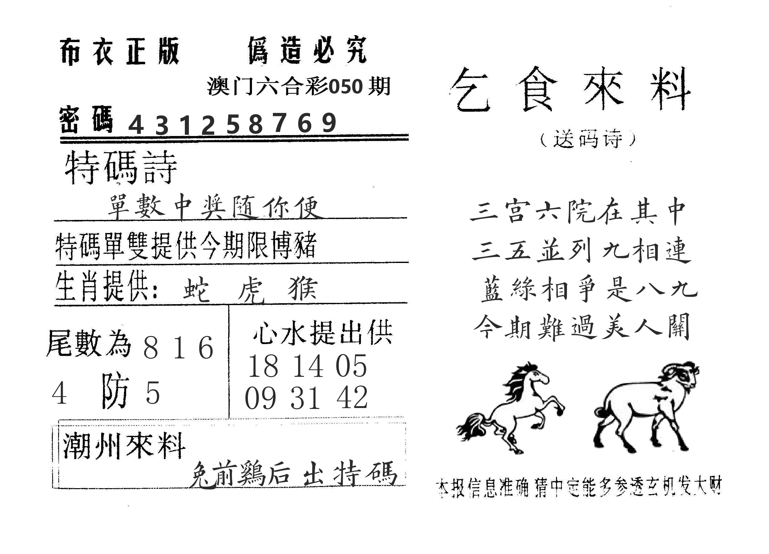 乞食来料 第50期