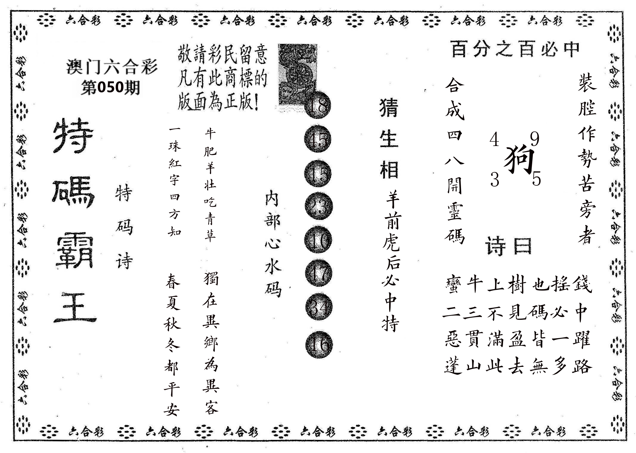 特码霸王A 第50期