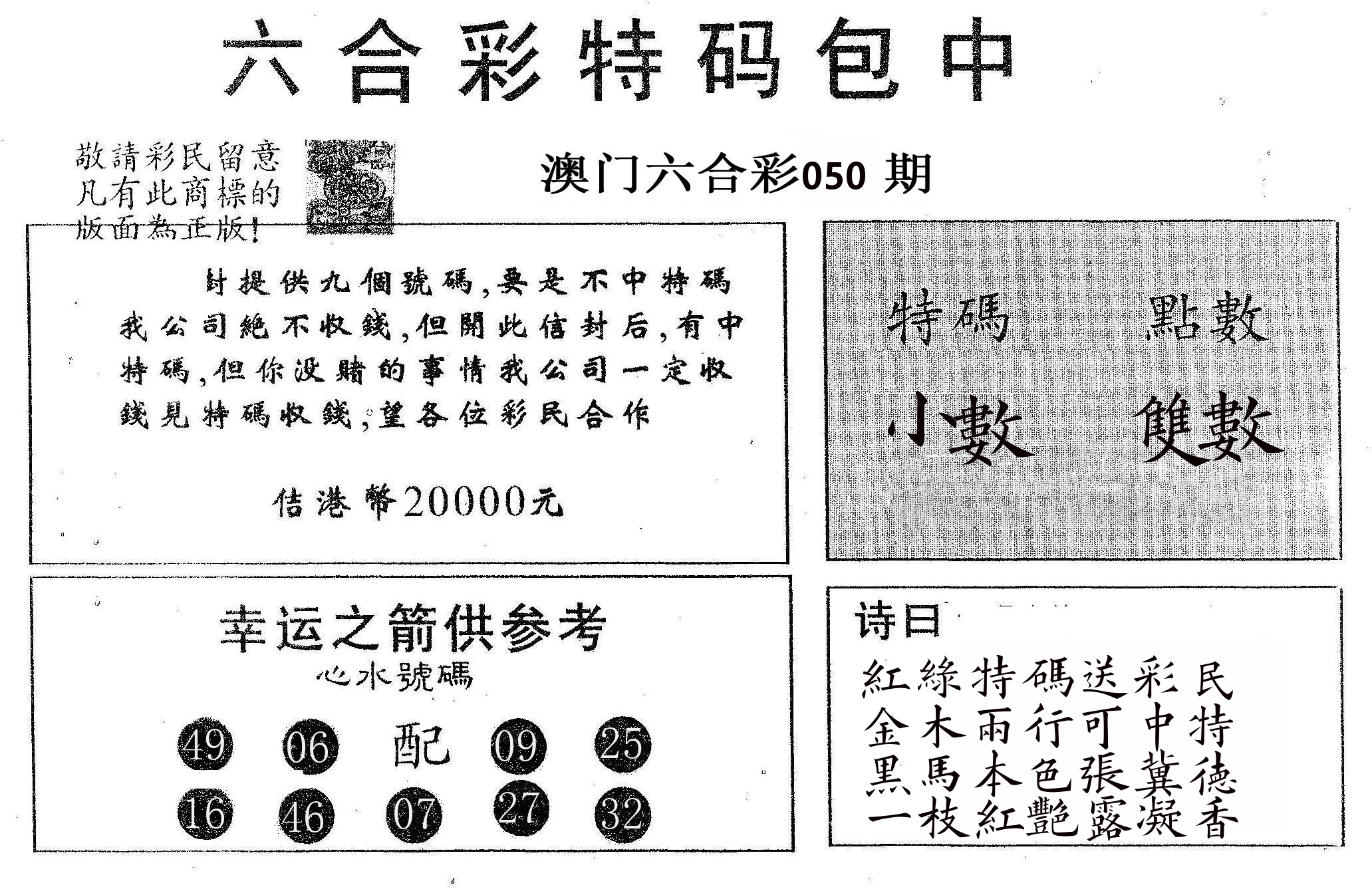 20000包中A 第50期