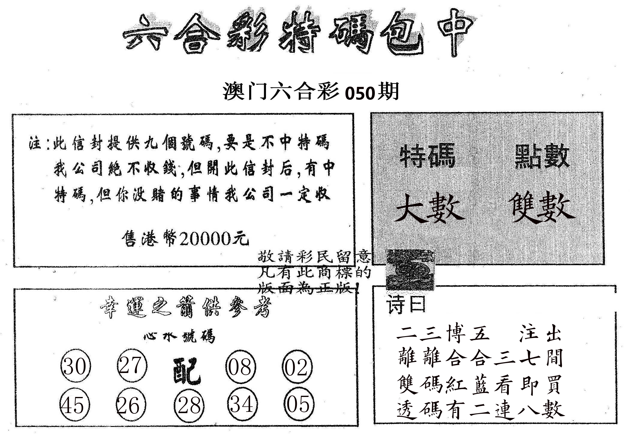 20000包中B 第50期