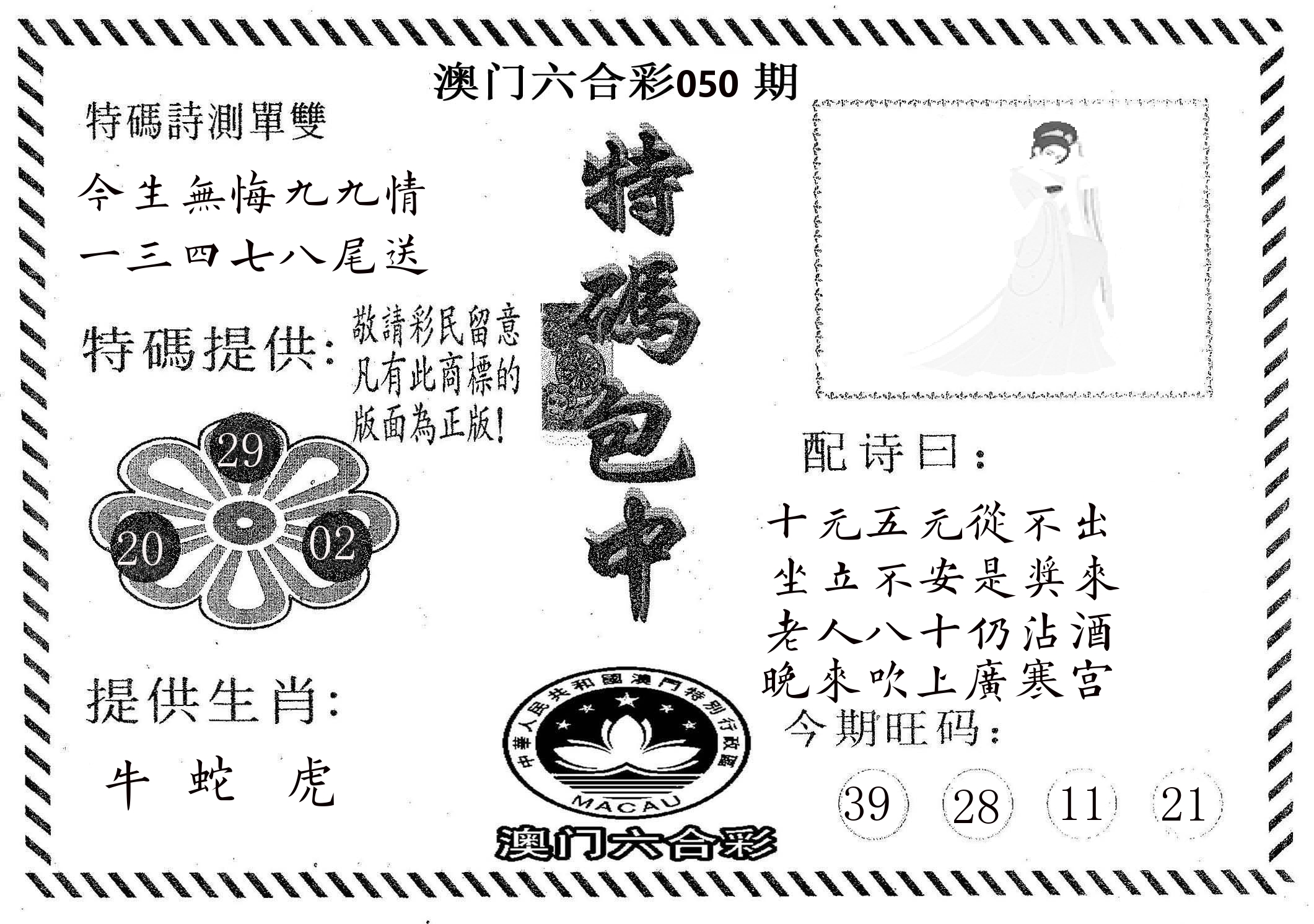 特码包中 第50期