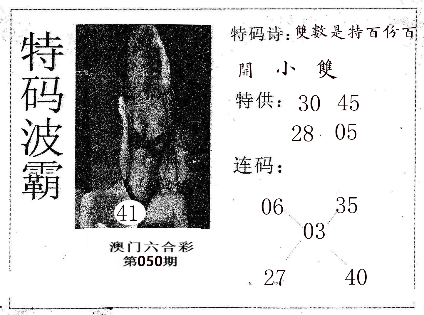 特码波霸 第50期