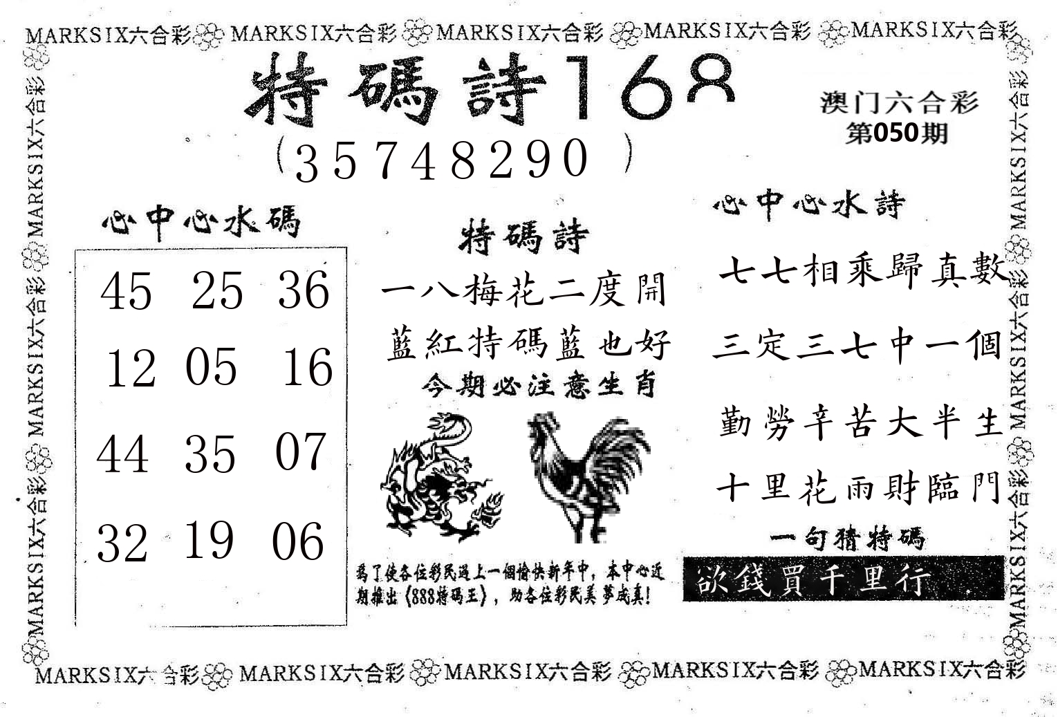 特码诗168 第50期