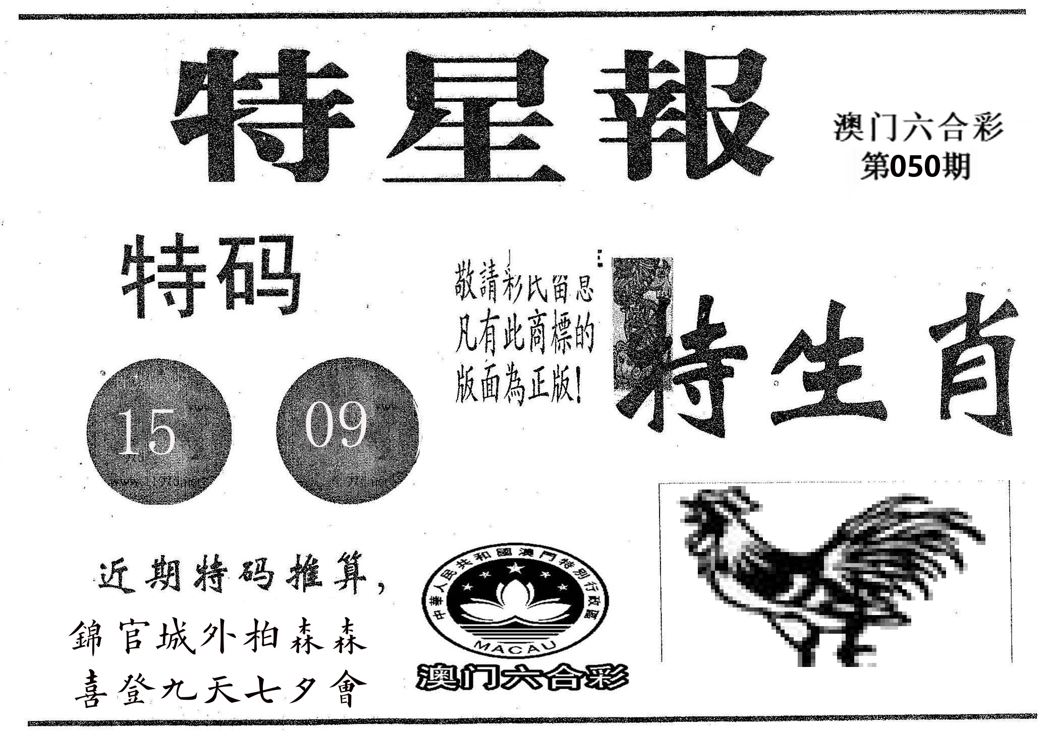 特星报 第50期