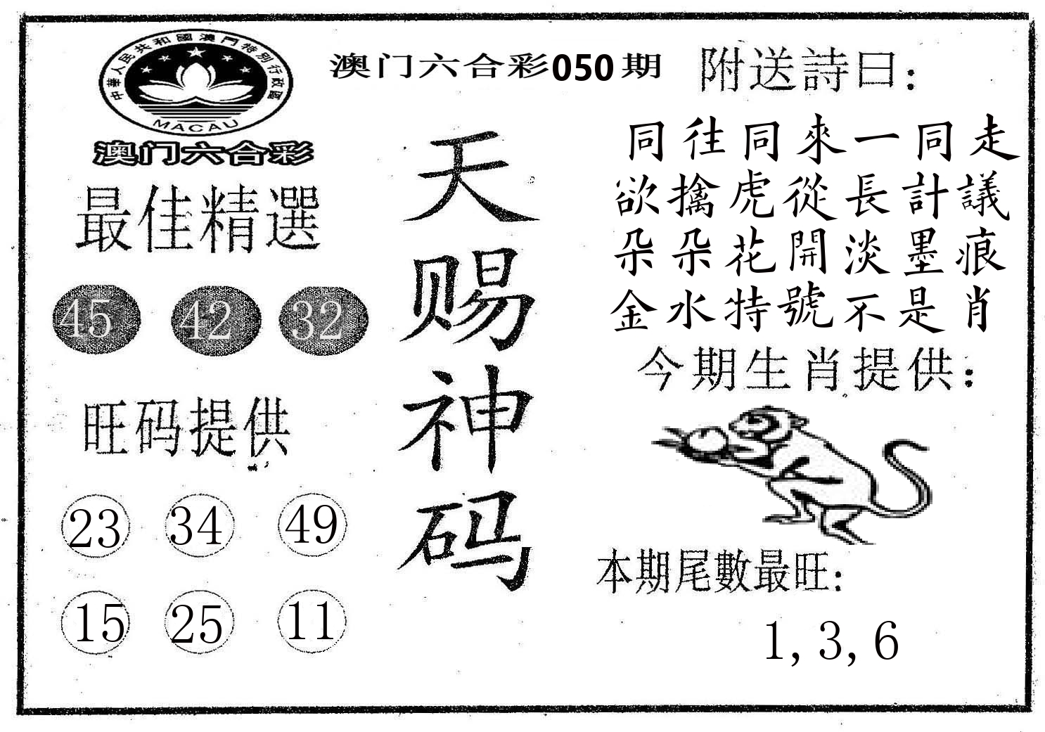 天赐神码 第50期